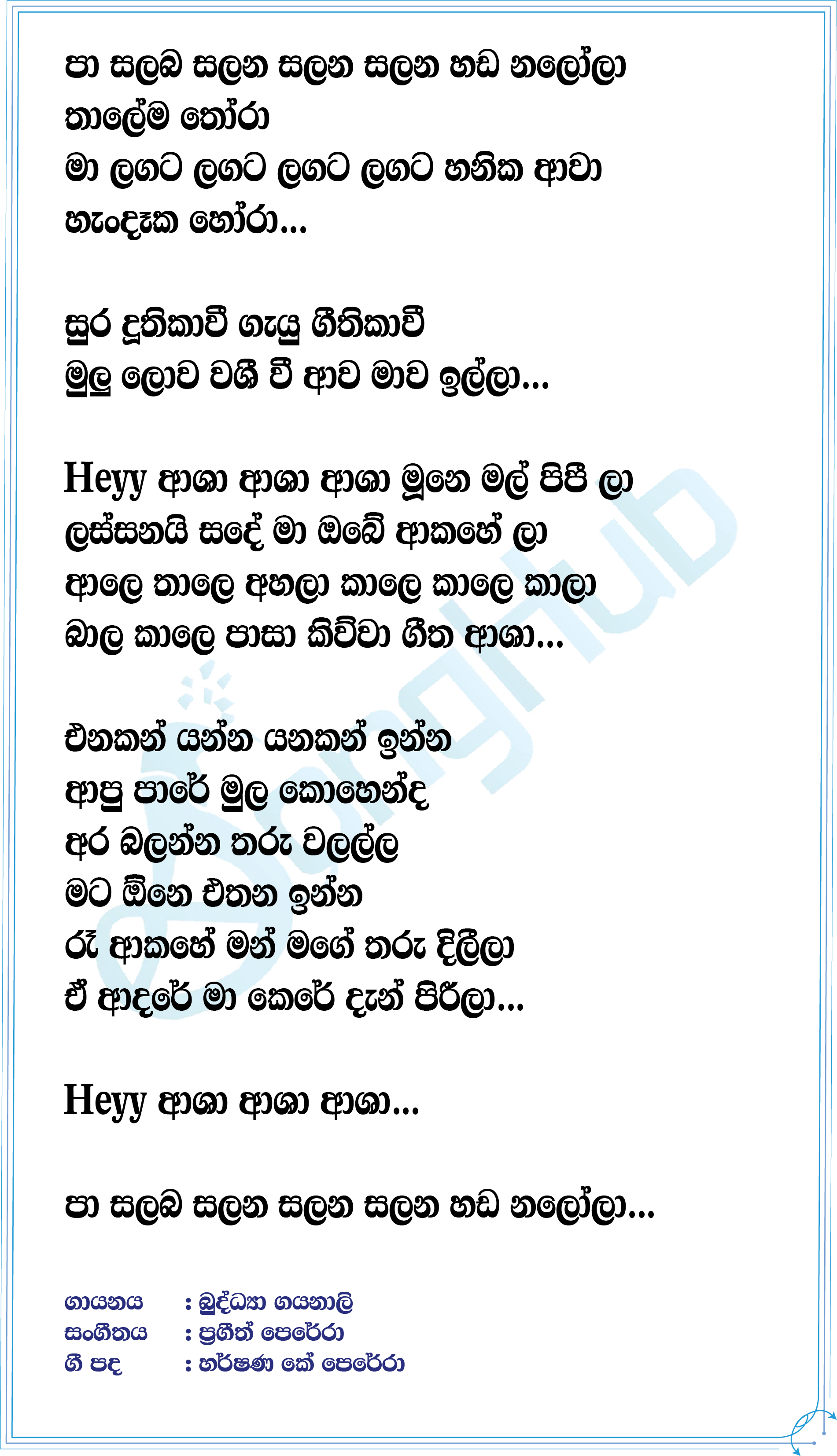 Aasha (Hey Ashaa Ashaa) Lyrics