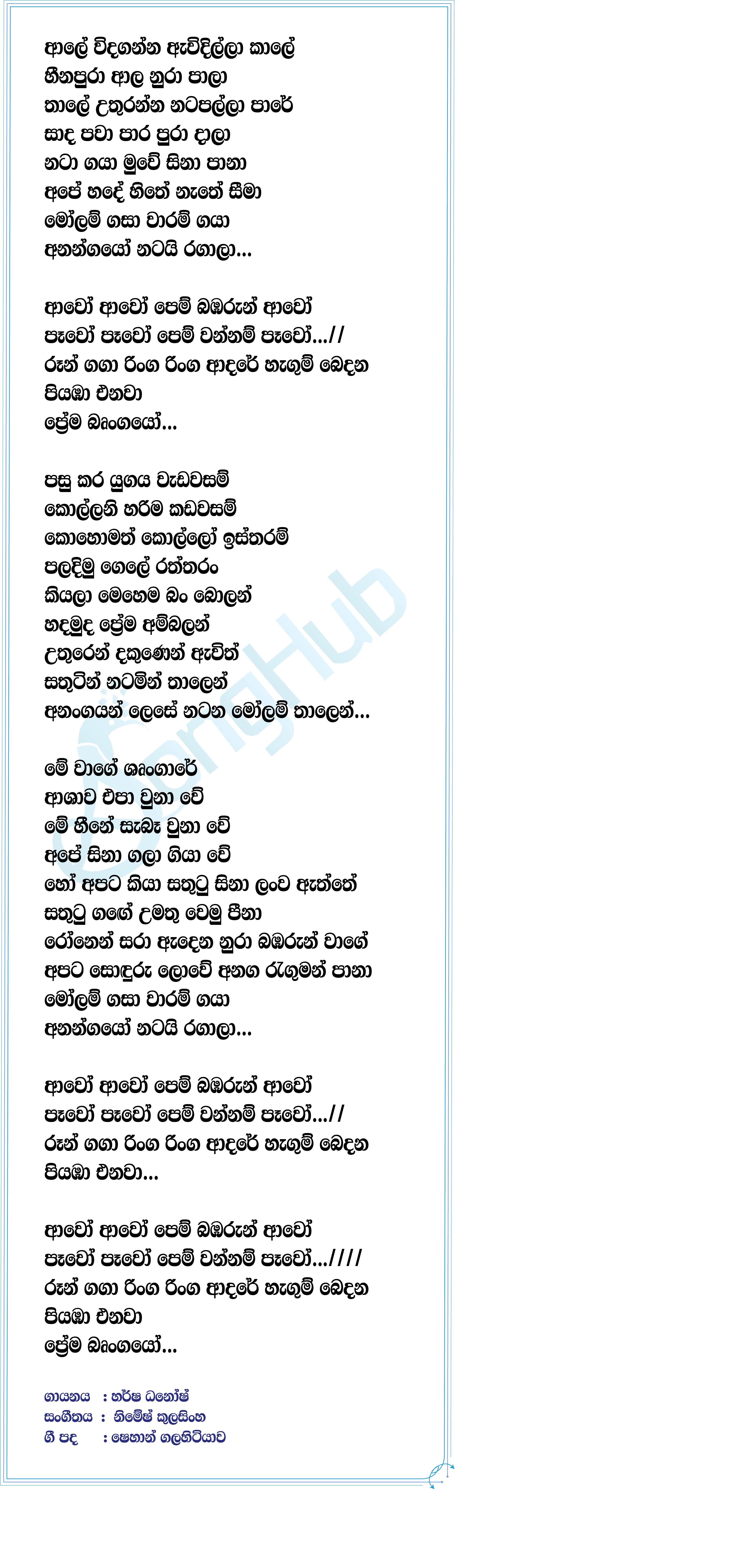 Aawo Aawo (Cover) Lyrics