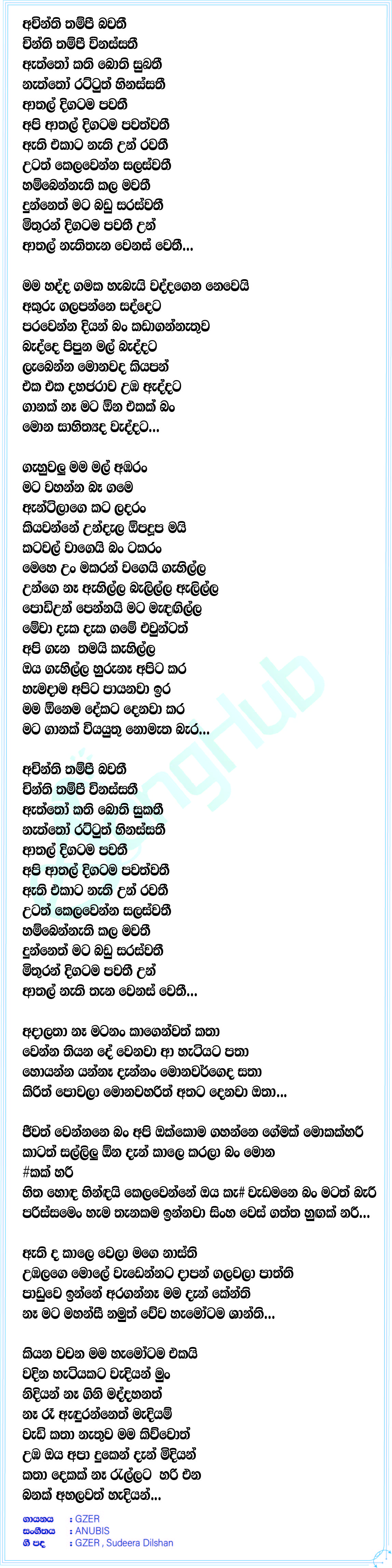 Achinthi Thampi Bhawathi Lyrics