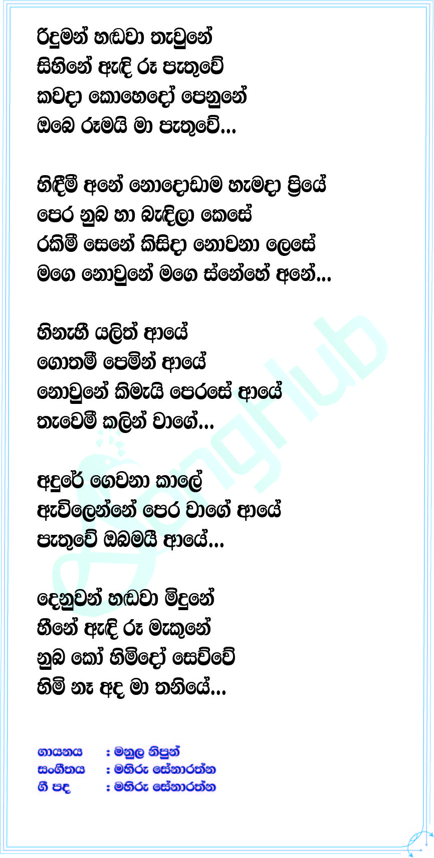 Ada Ma Thaniye Lyrics