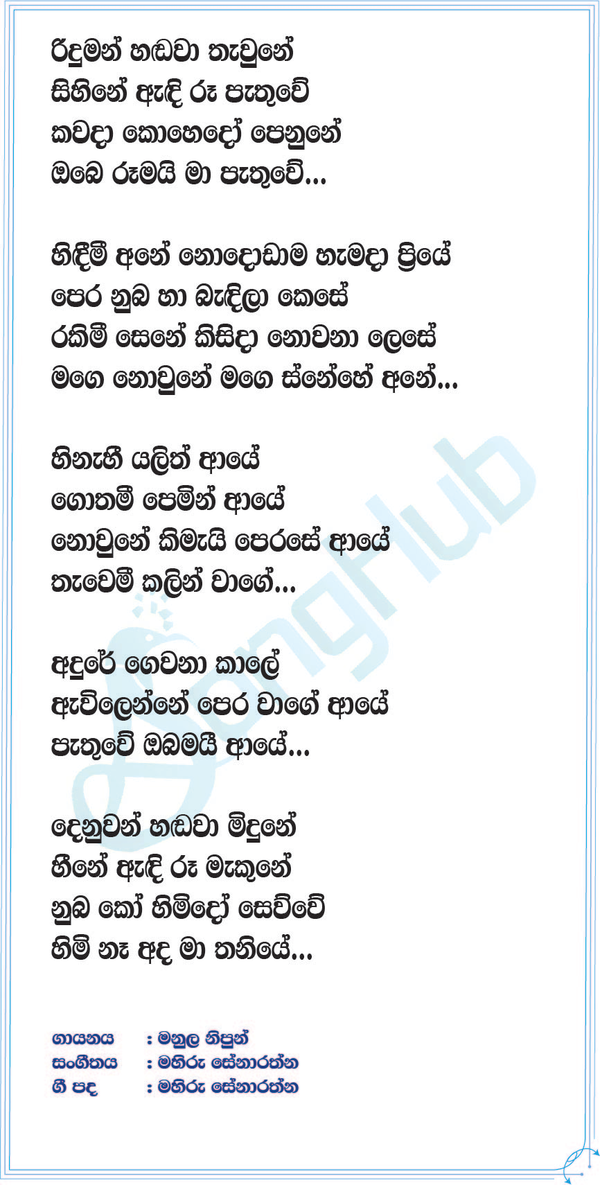 Ada Ma Thaniye Lyrics