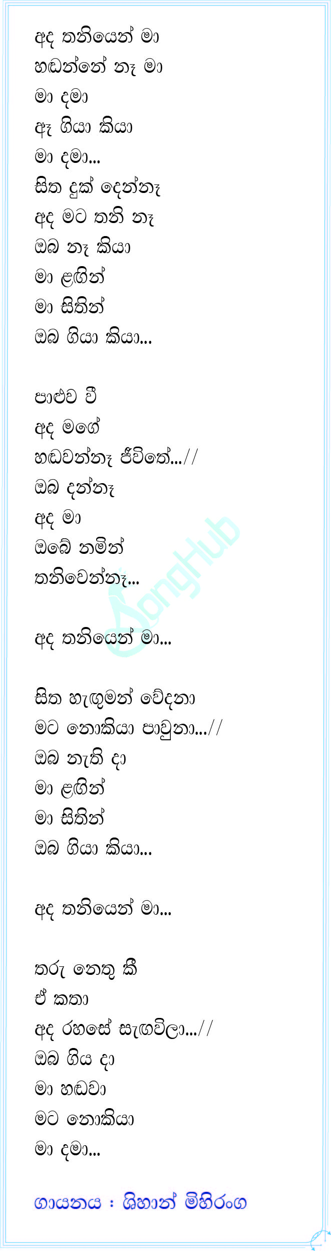 Ada Thaniyen Ma (Aura Lanka Music Festival) Lyrics