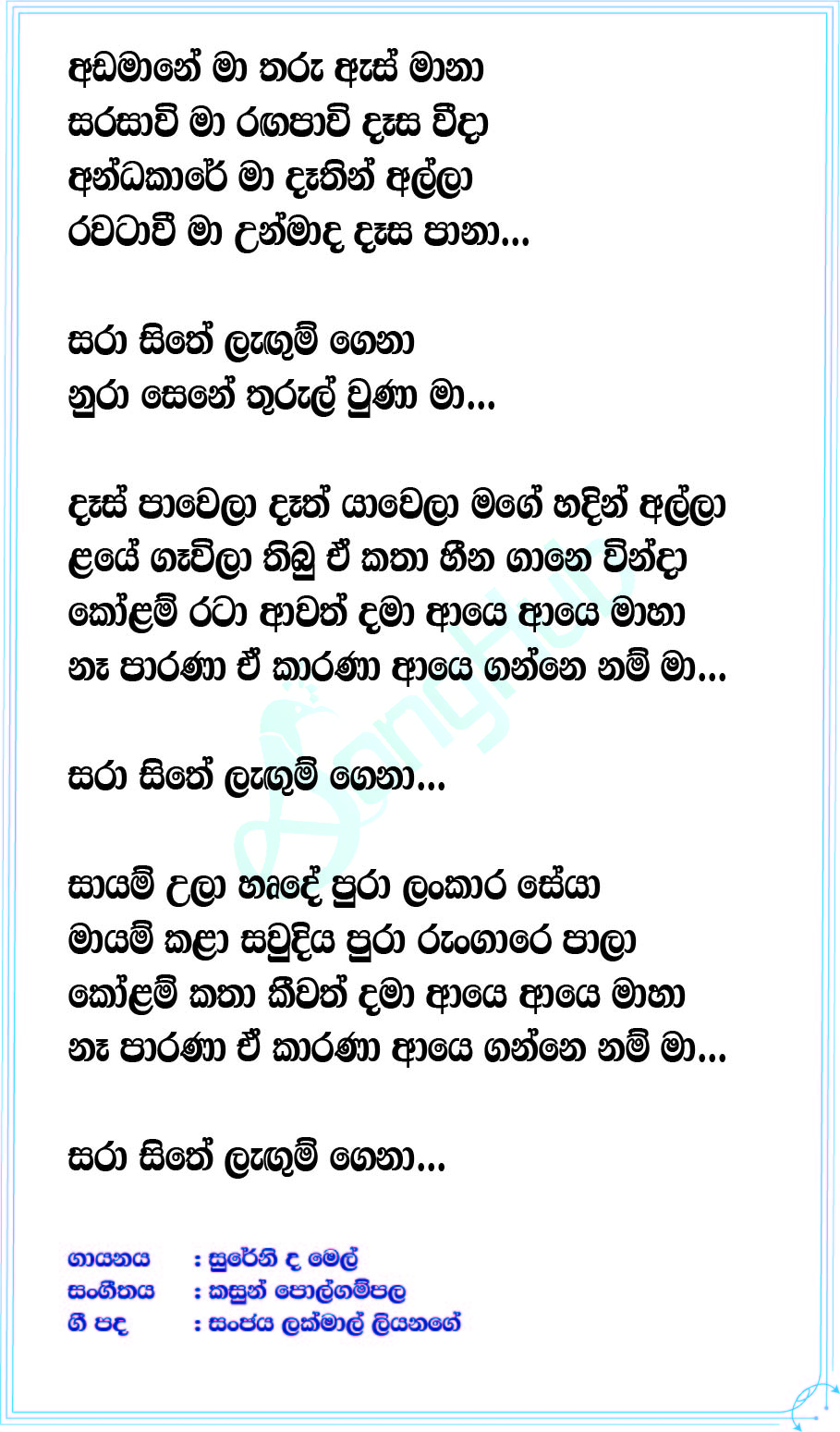 Adamane Ma Lyrics