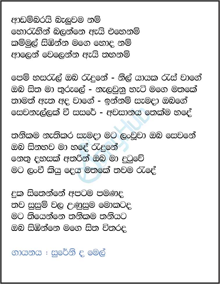 Adambarai Baluwama Nam (Aluth Kalawak 2026 Live) Lyrics