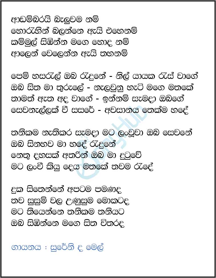 Adambarai Beluwama Nam (Cover) Lyrics