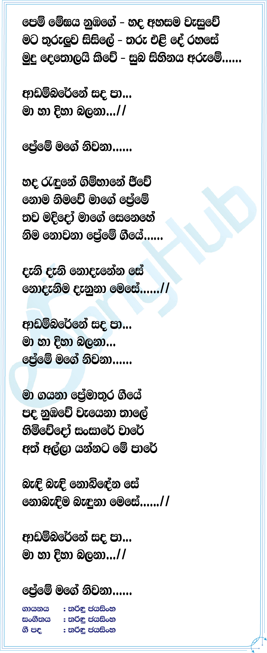 Adambari Lyrics