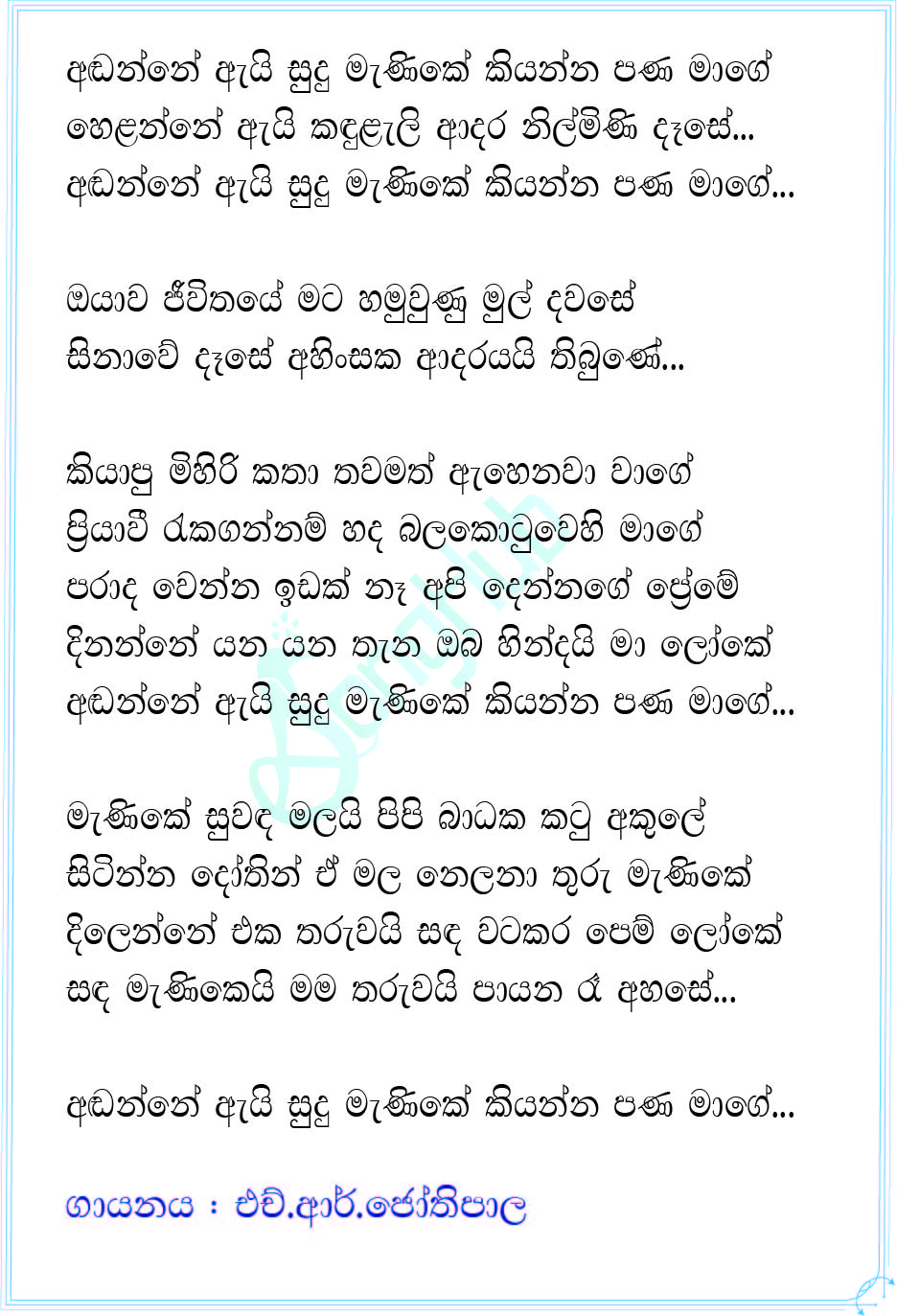 Adanne Ai Sudu Manike Kiyanna Pana Mage (Derana Little Star) Lyrics