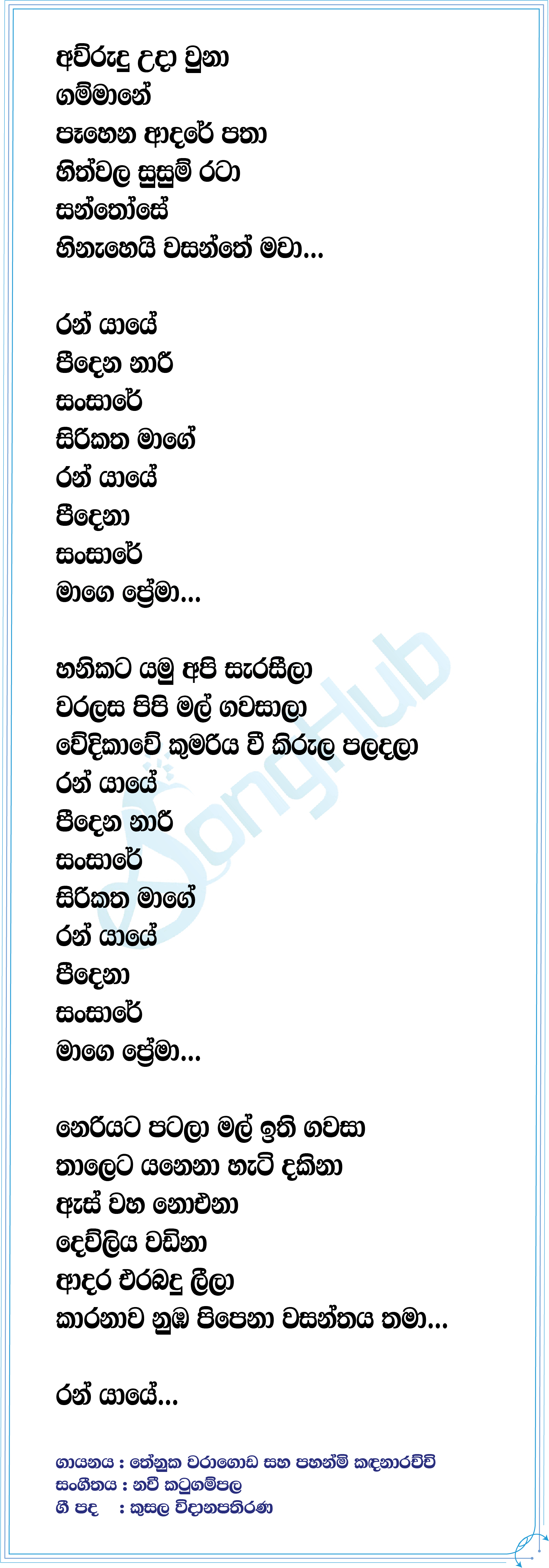 Adara Erabadu Lyrics