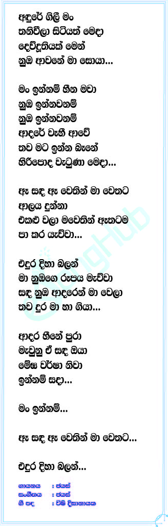 Adara Heene Lyrics