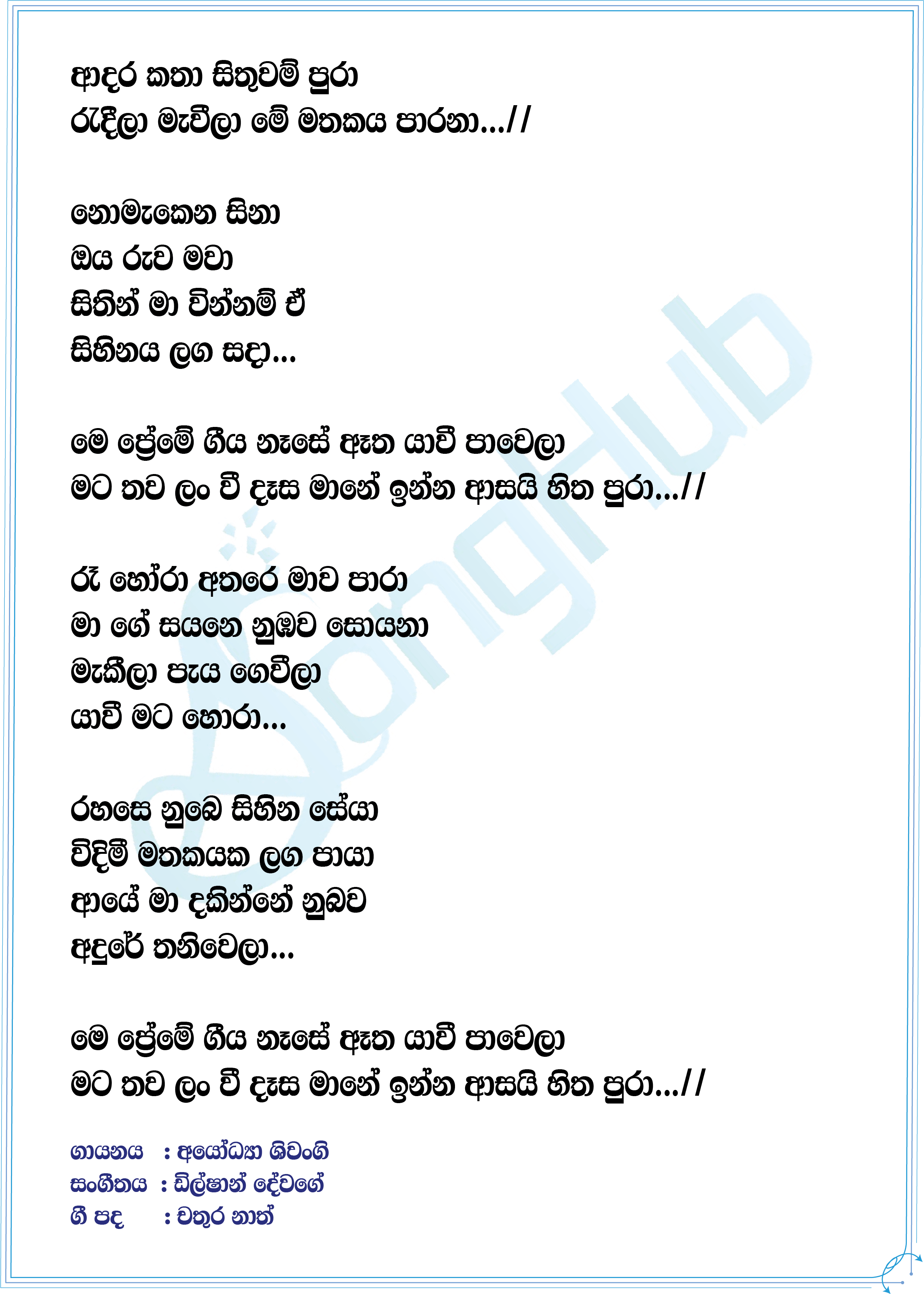 Adara Katha Lyrics