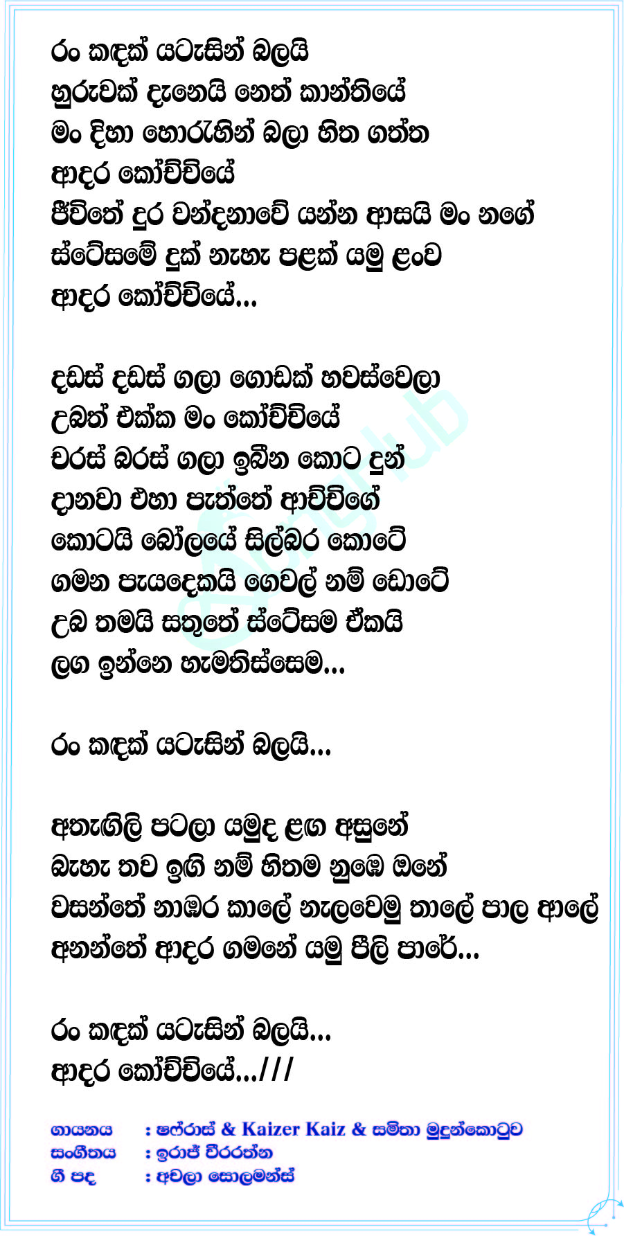 Adara Kochchiya (Train Song 2) Lyrics