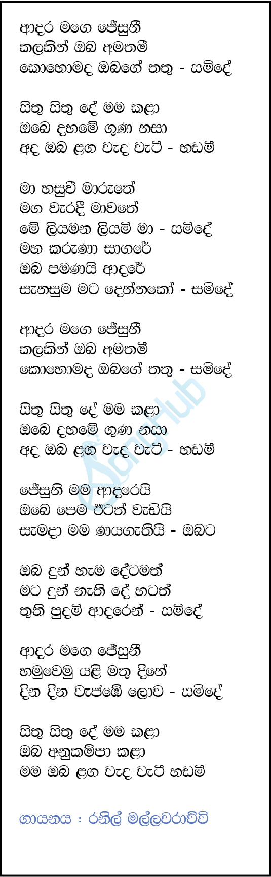 Adara Mage Jesuni (Cover) Lyrics