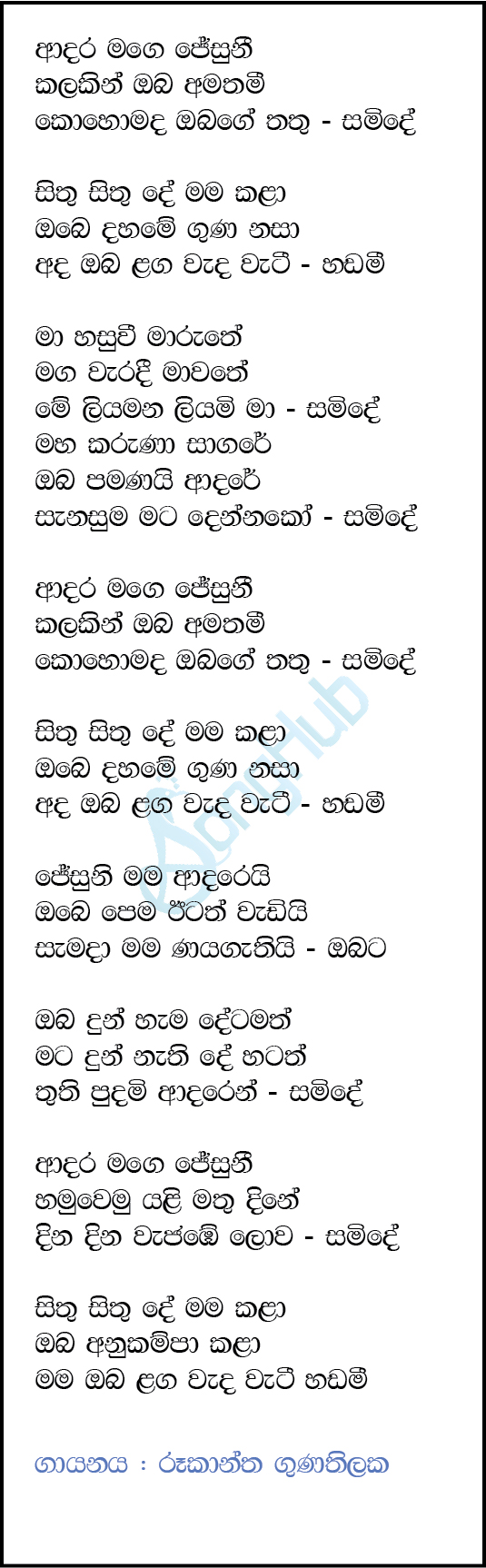 Adara Mage Jesuni (Naththal Tharuwa) Lyrics