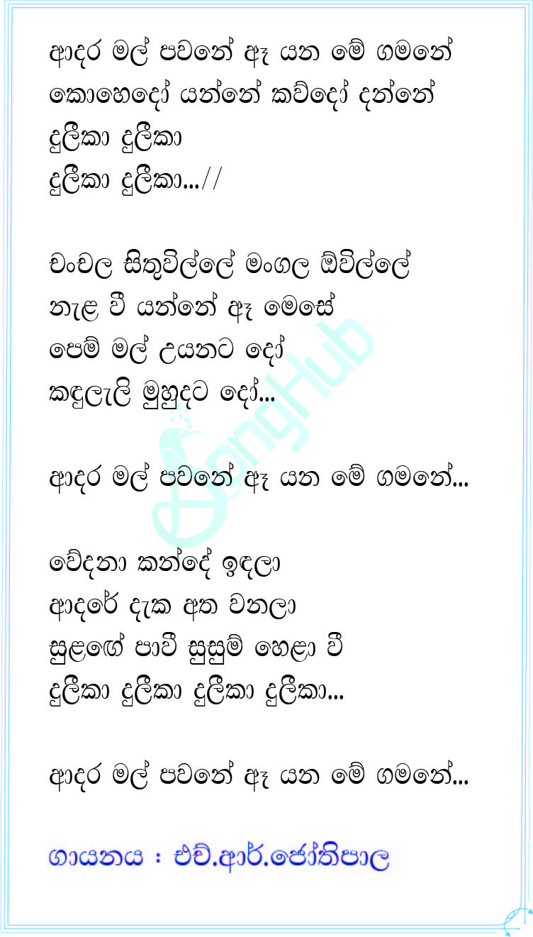 Adara Mal Pawane (Piyum Neela Vila) Lyrics