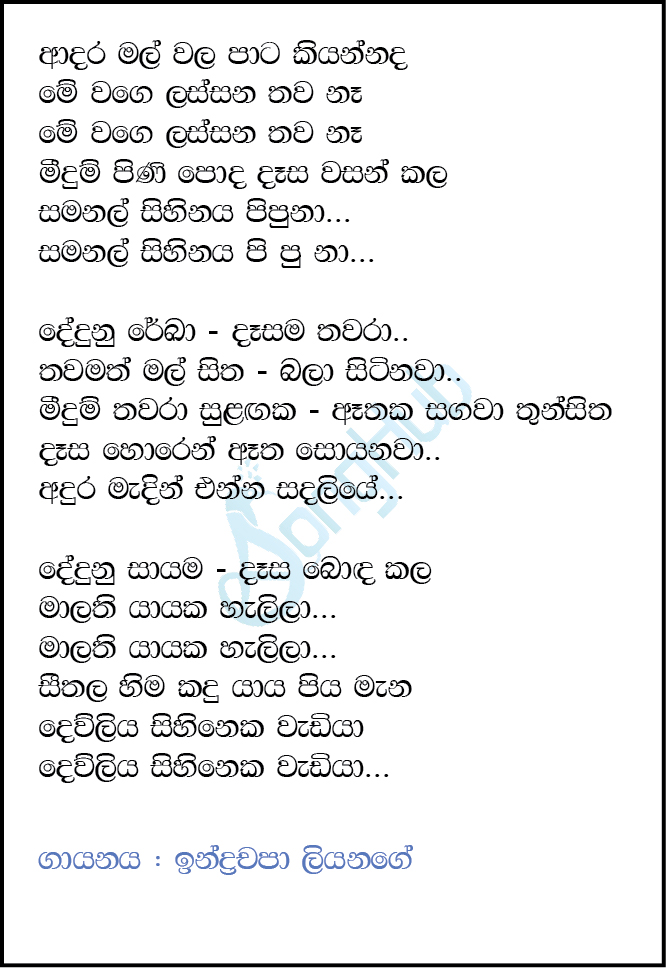 Adara Mal Wala Pata Kiyannada (Live) Lyrics