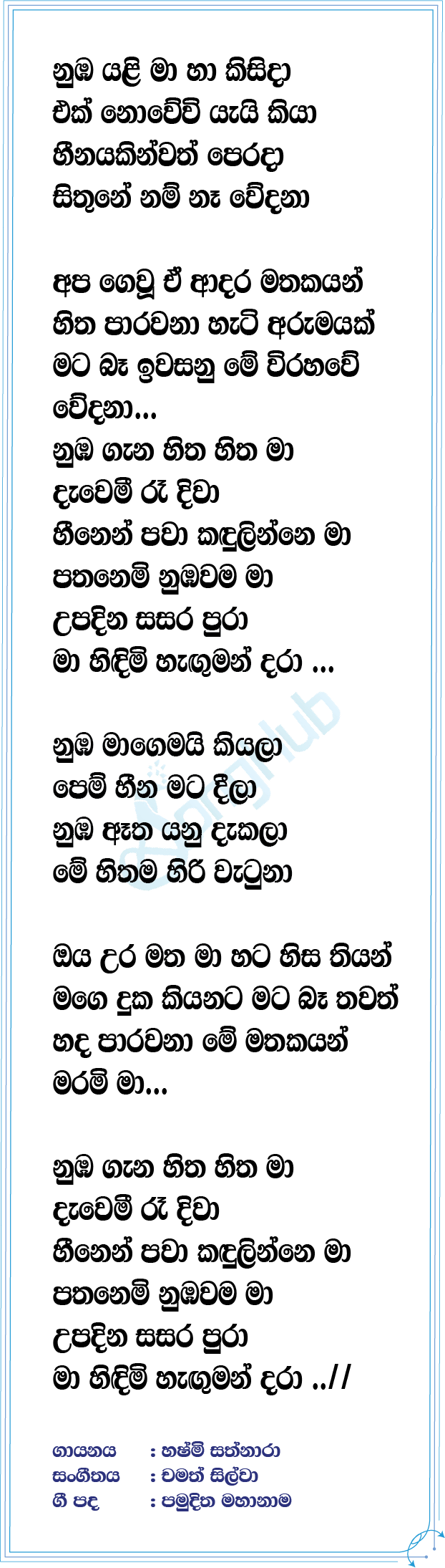 Adara Mathakayan Lyrics