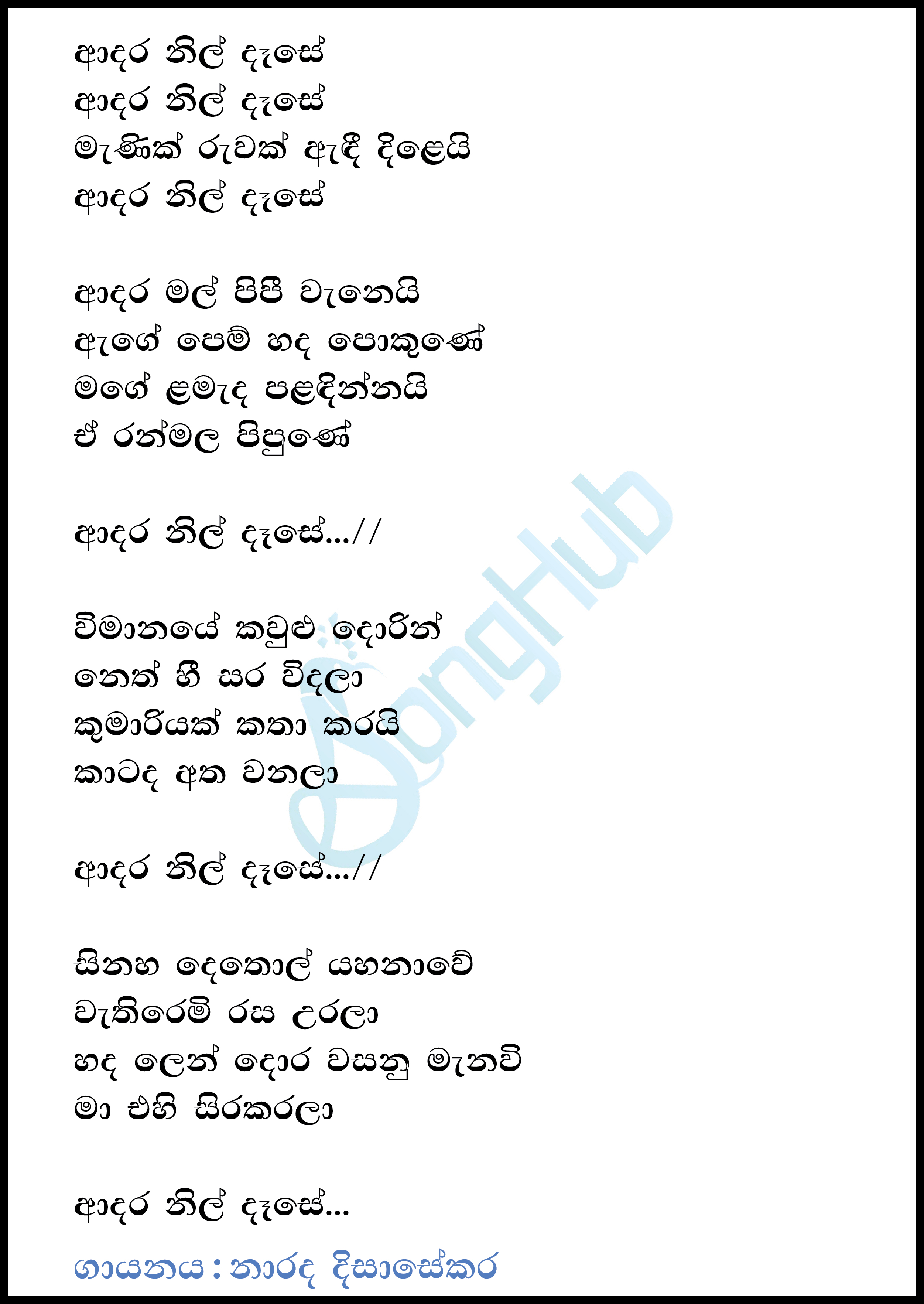 Adara Nil Dase (Piyum Neela Vila) Lyrics