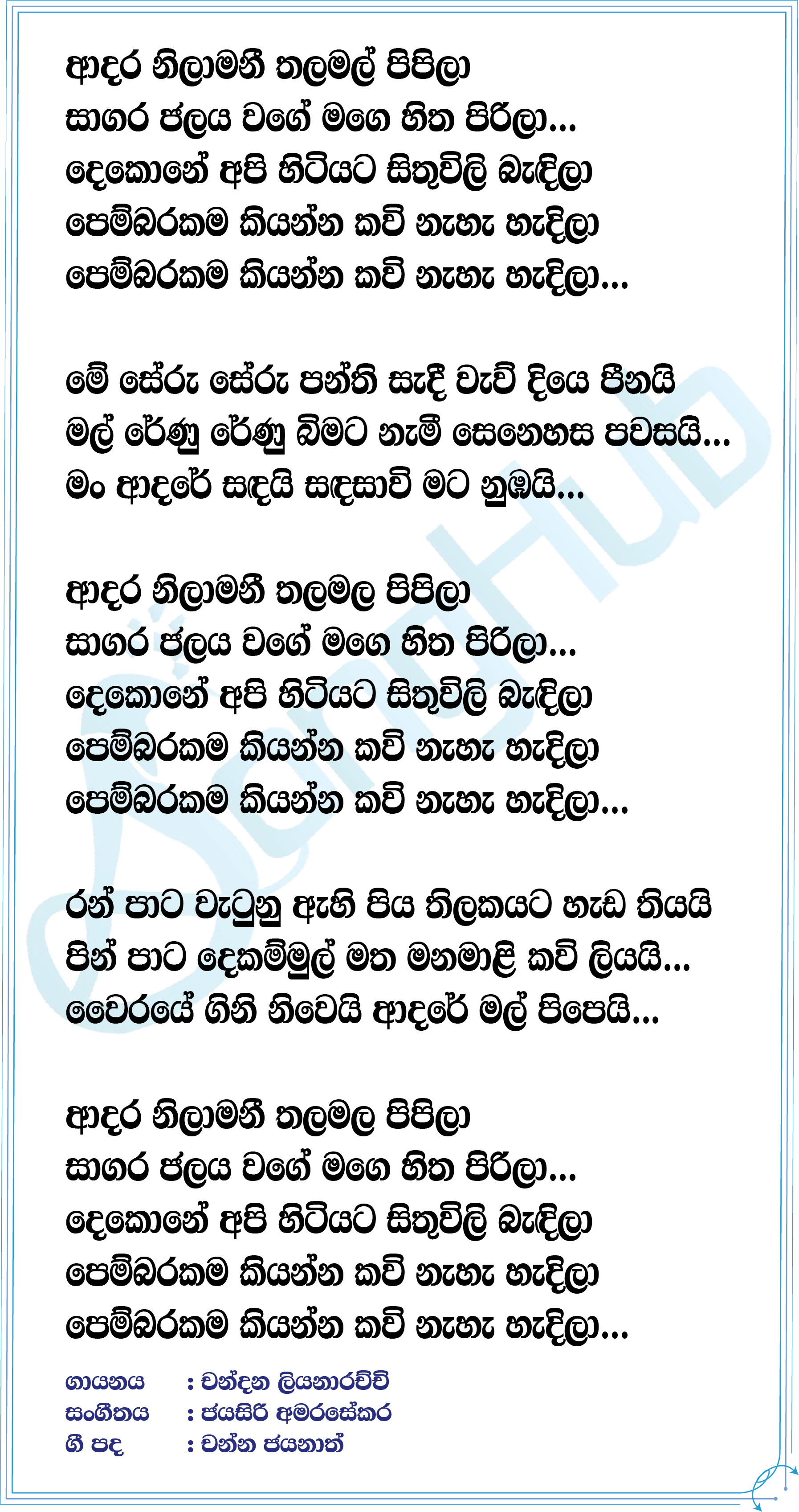 Adara Nilamani Lyrics