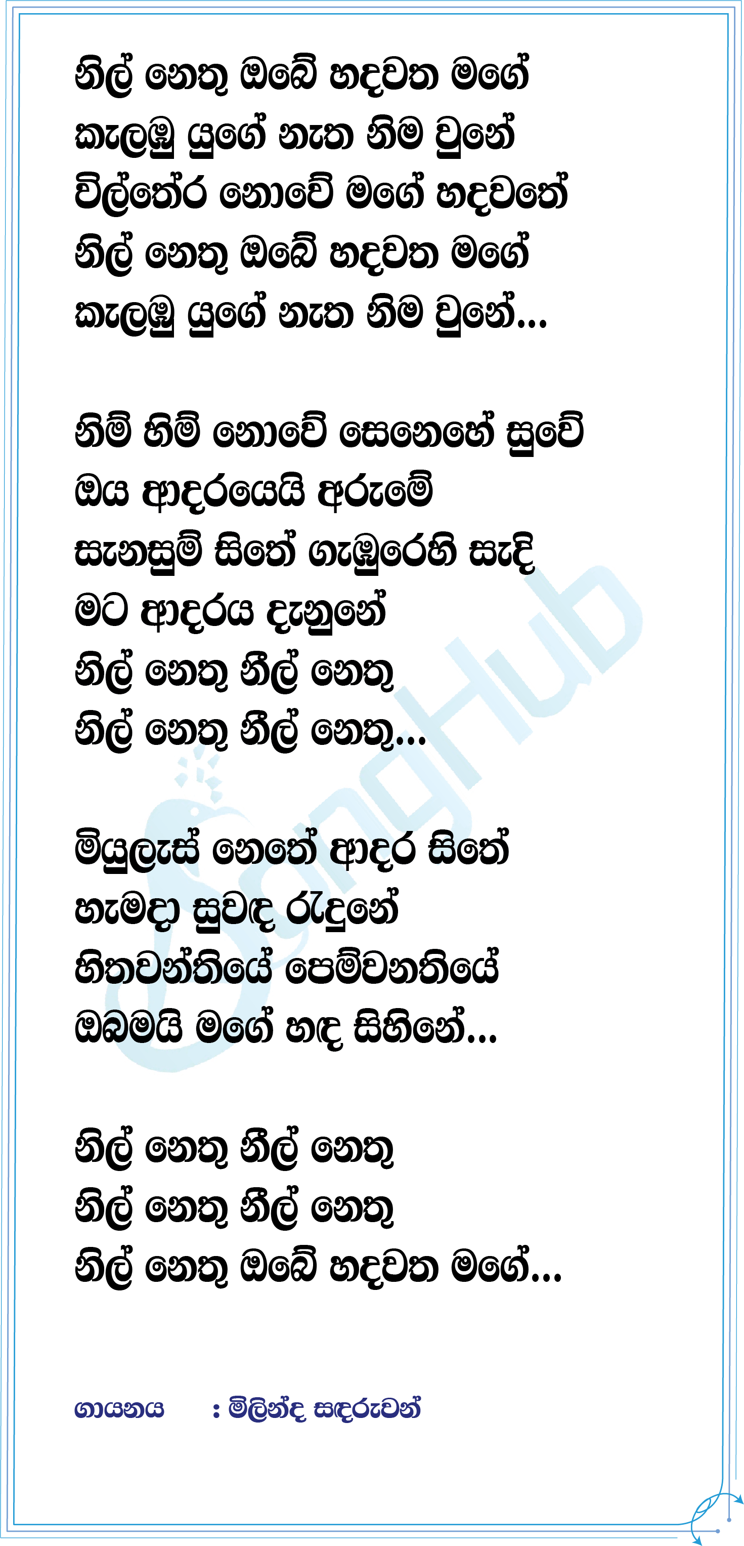 Adara Nilnethu Lyrics