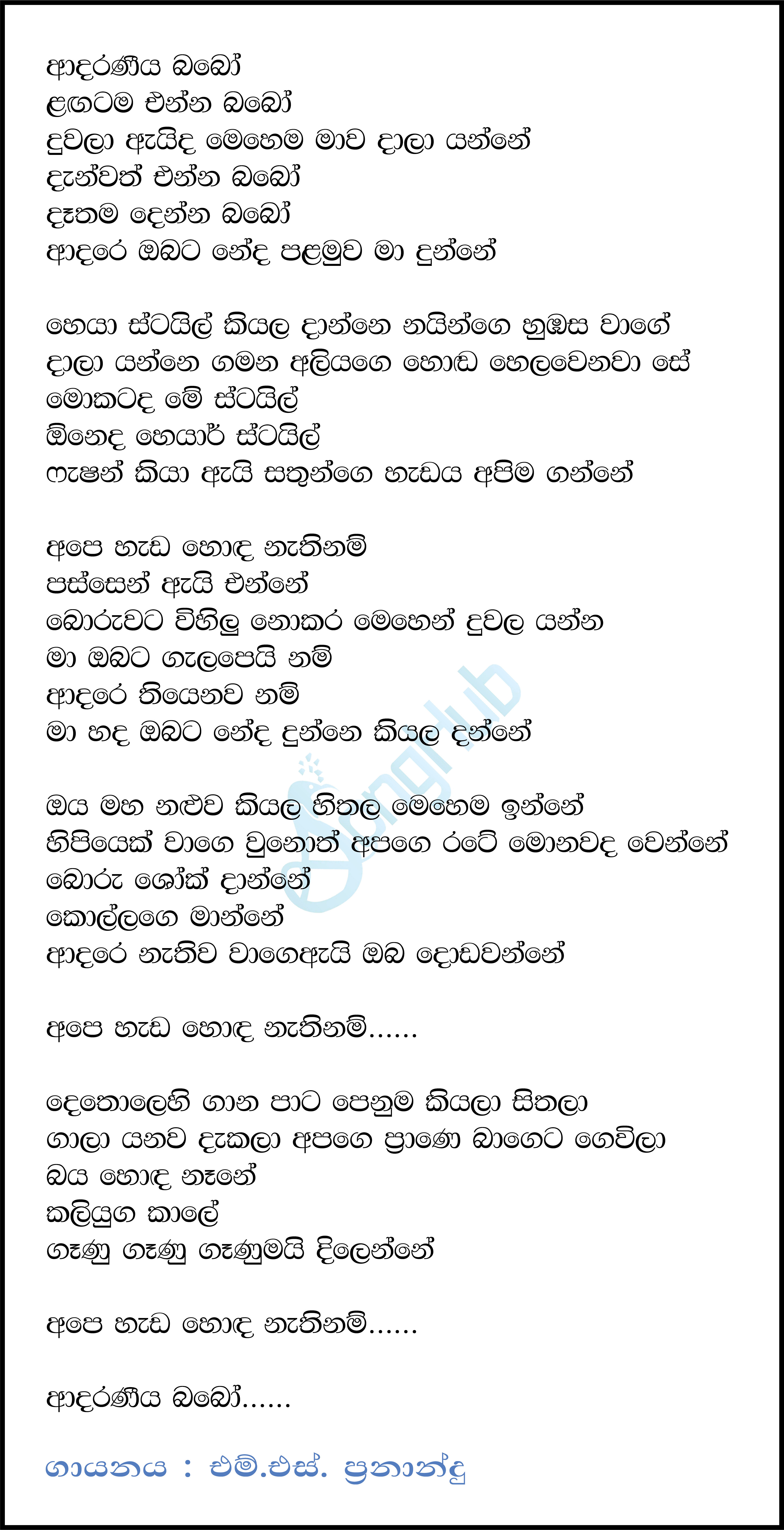 Adaraneeya Babo Langatama Enna Babo (Hiru Star) Lyrics