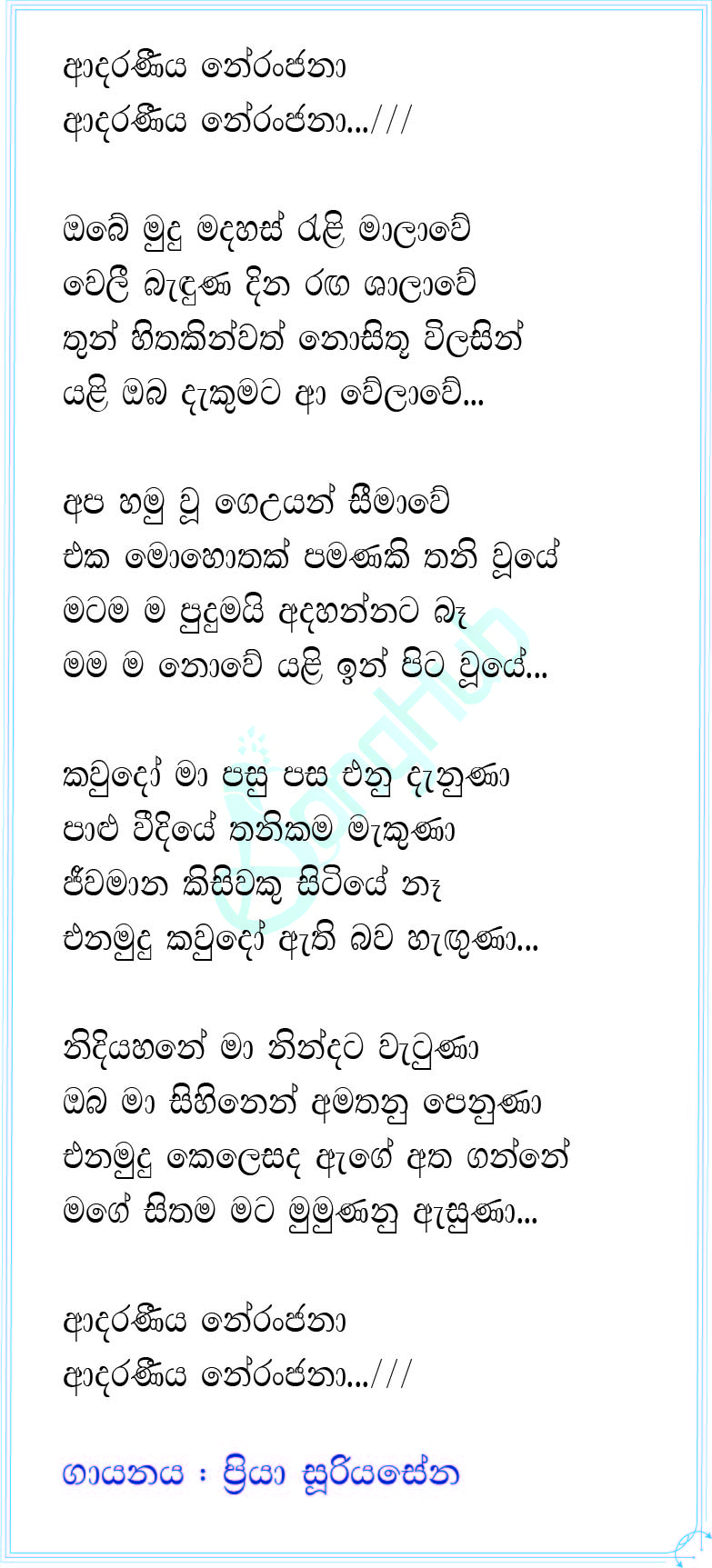 Adaraneeya Neranjana (Jaana) Lyrics