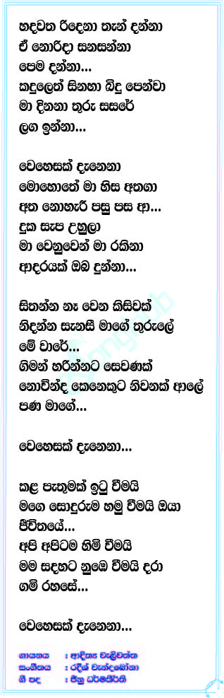 Adarayak Oba Dunna Lyrics