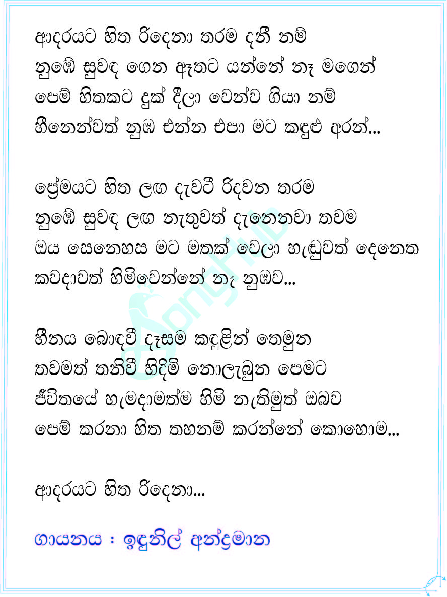 Adarayata Hitha Ridena Tharama Danee Nam (Live) Lyrics