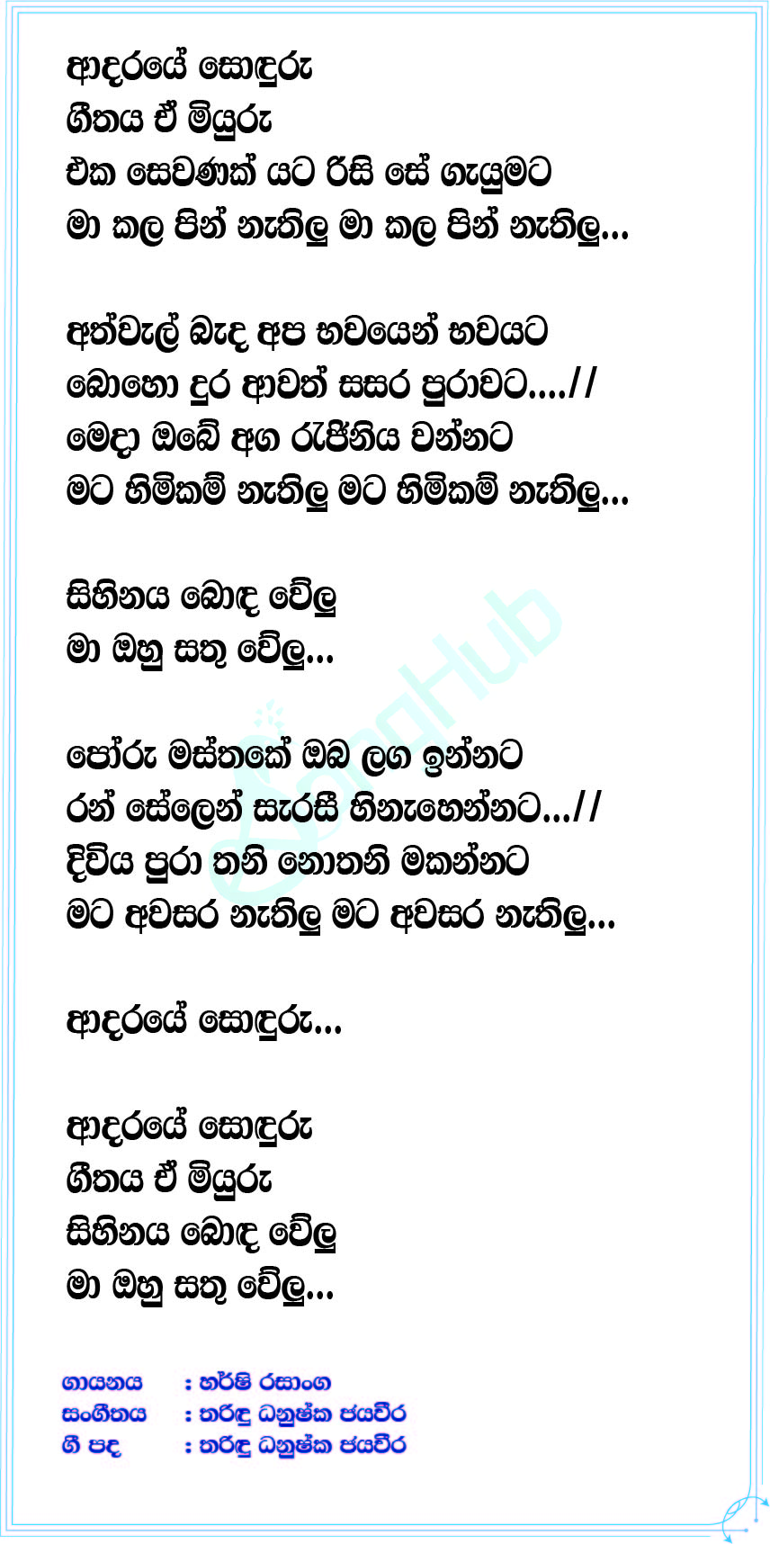 Adaraye Sonduru Lyrics