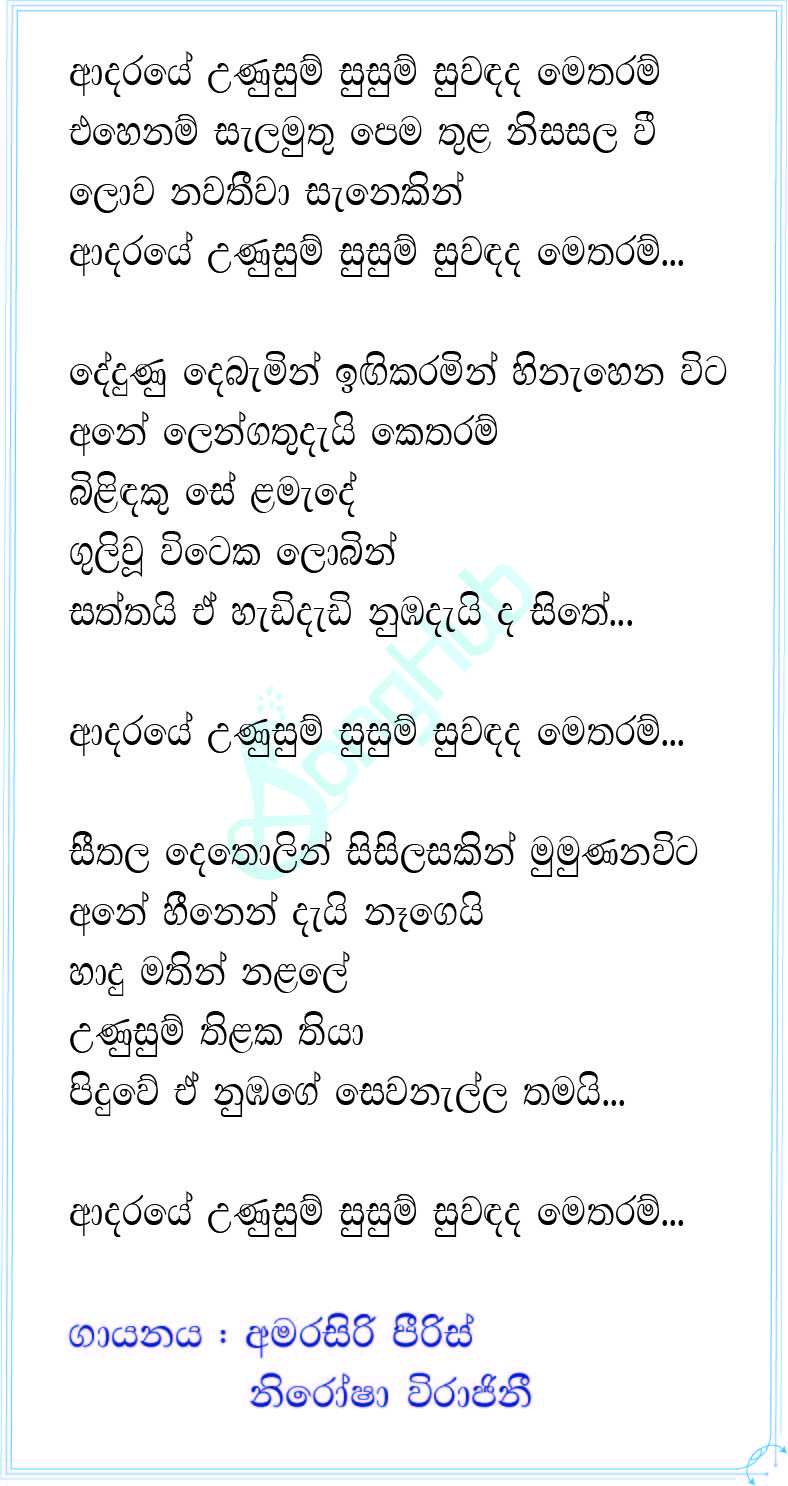 Adaraye Unusum Susum (Jaana) Lyrics