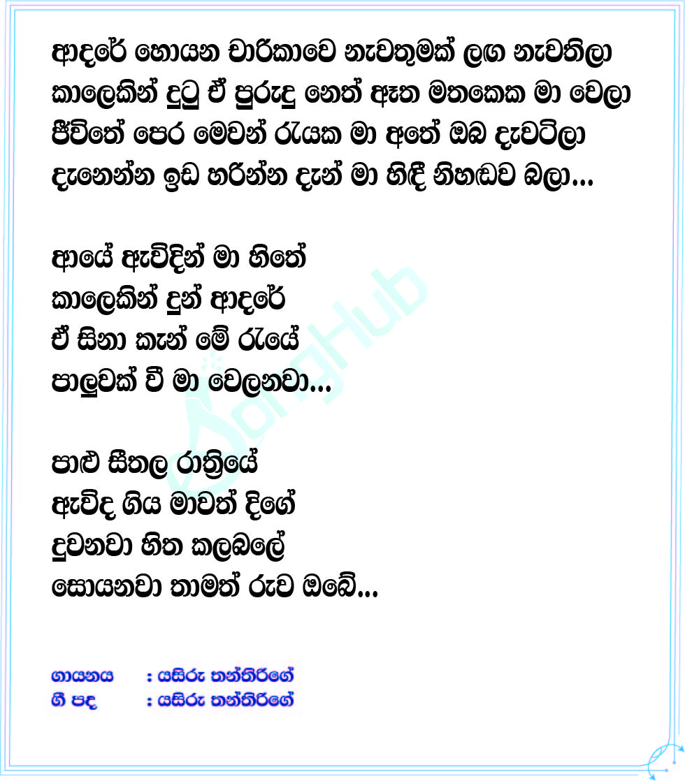 Adare Charikawa Lyrics