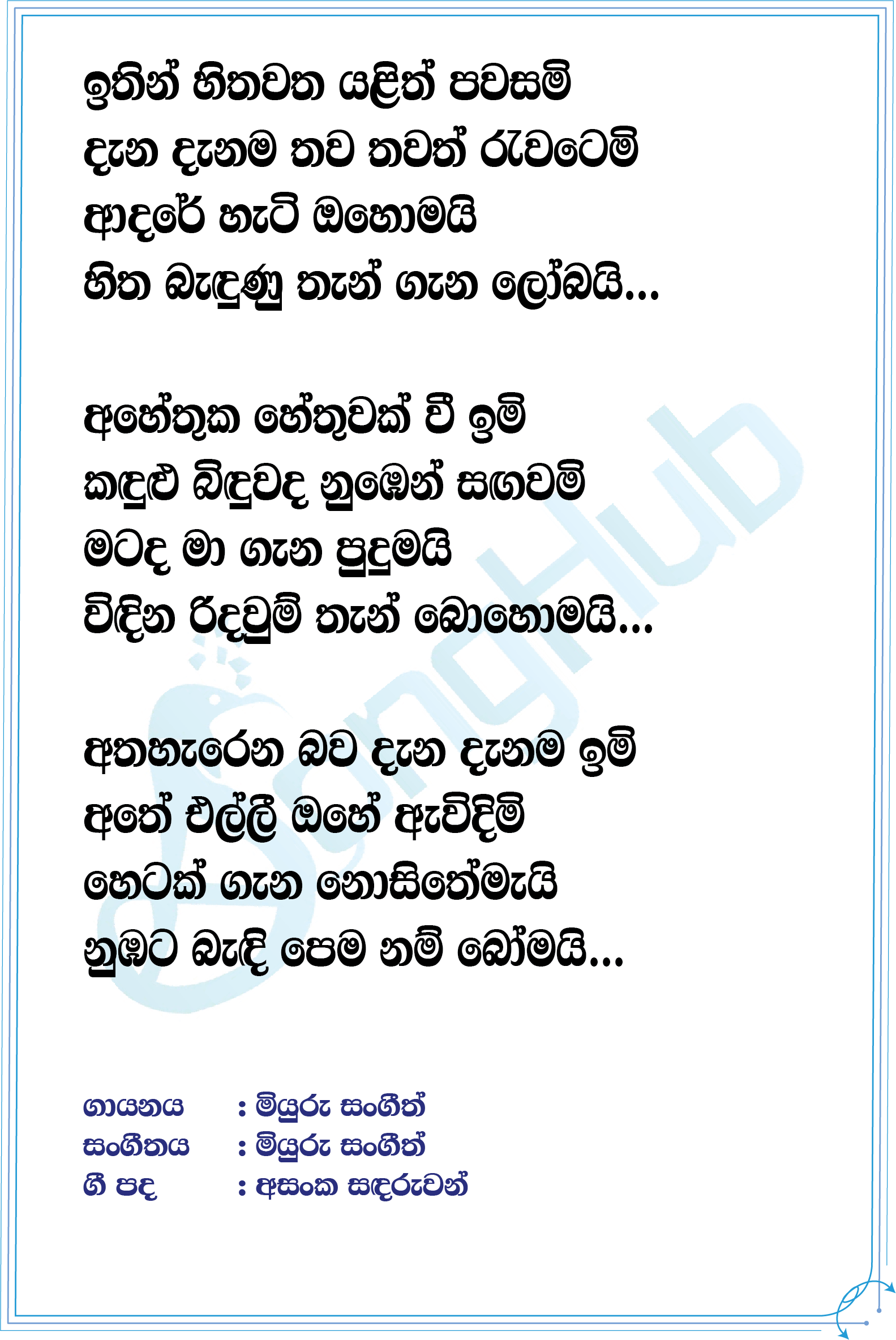 Adare Hati Lyrics