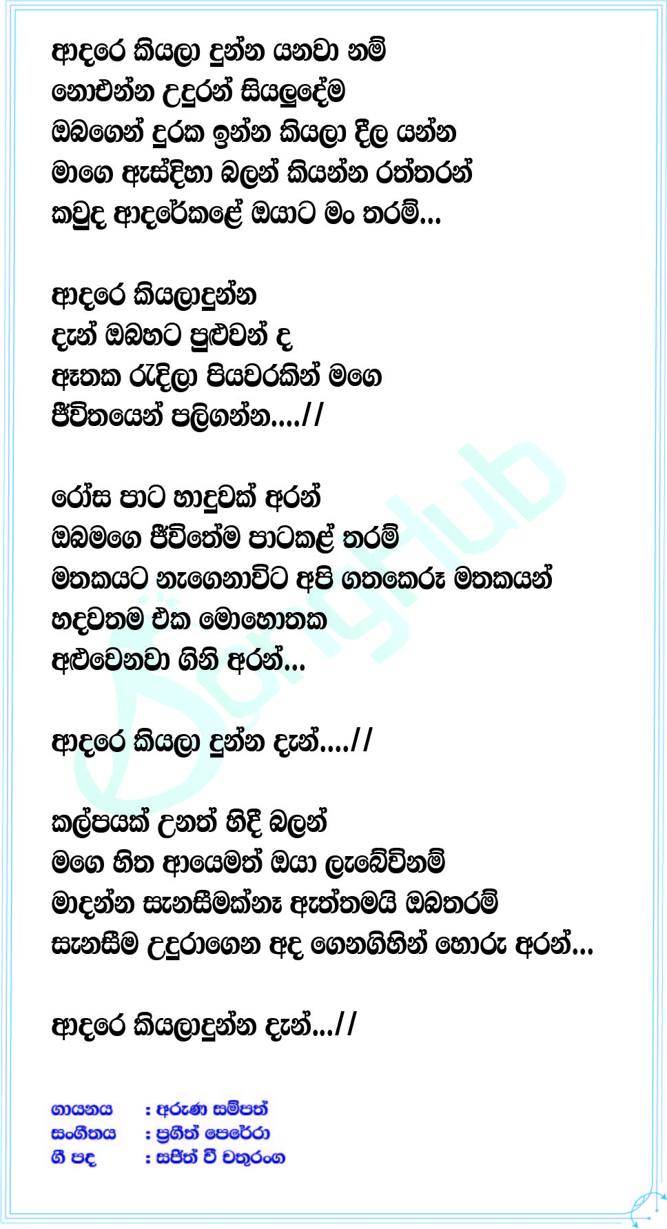 Adare Kiyala Dunna Lyrics