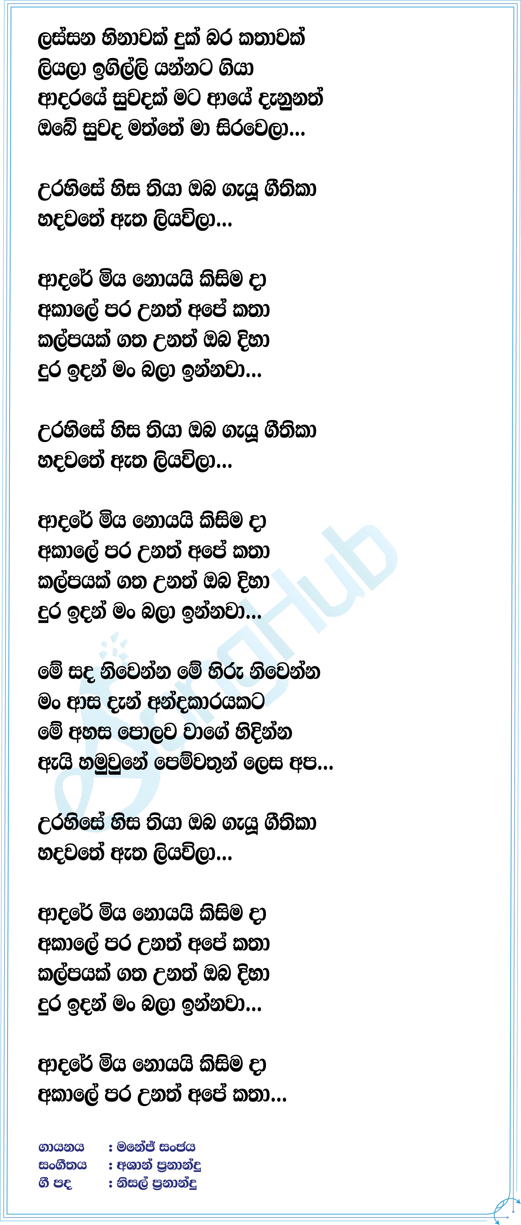 Adare Miya Noyai (Live) Lyrics