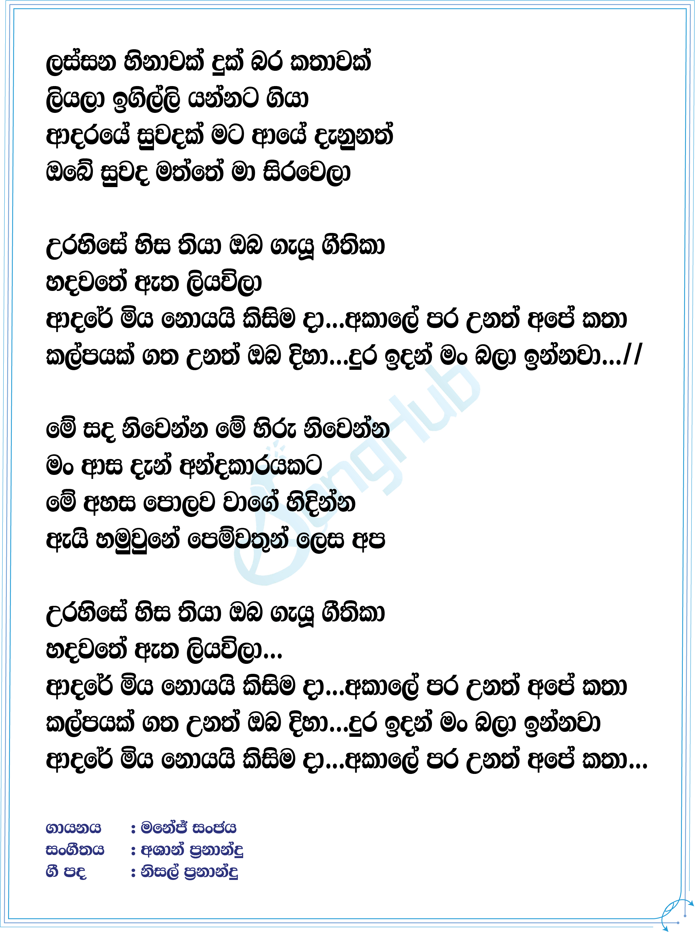 Adare Miya Noyai Lyrics