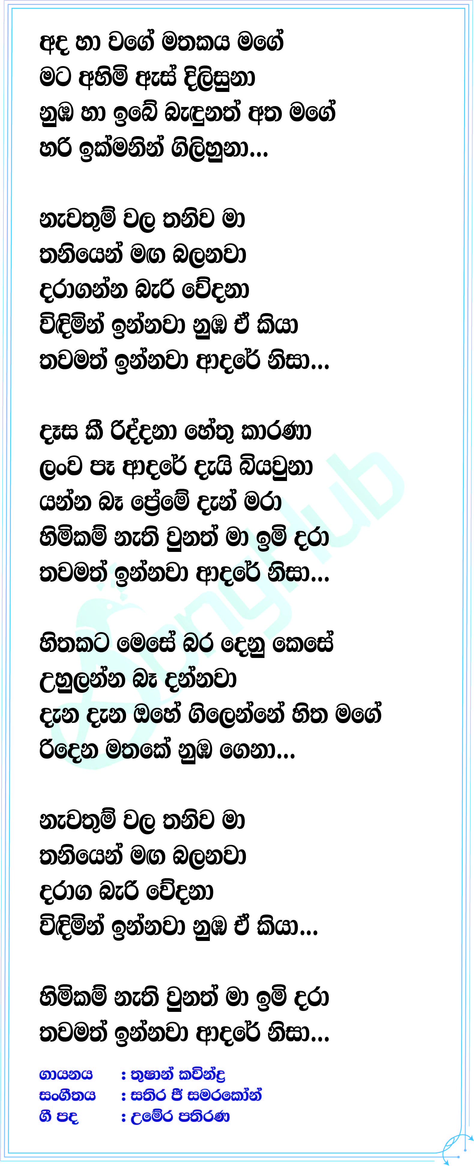 Adare Nisa Lyrics