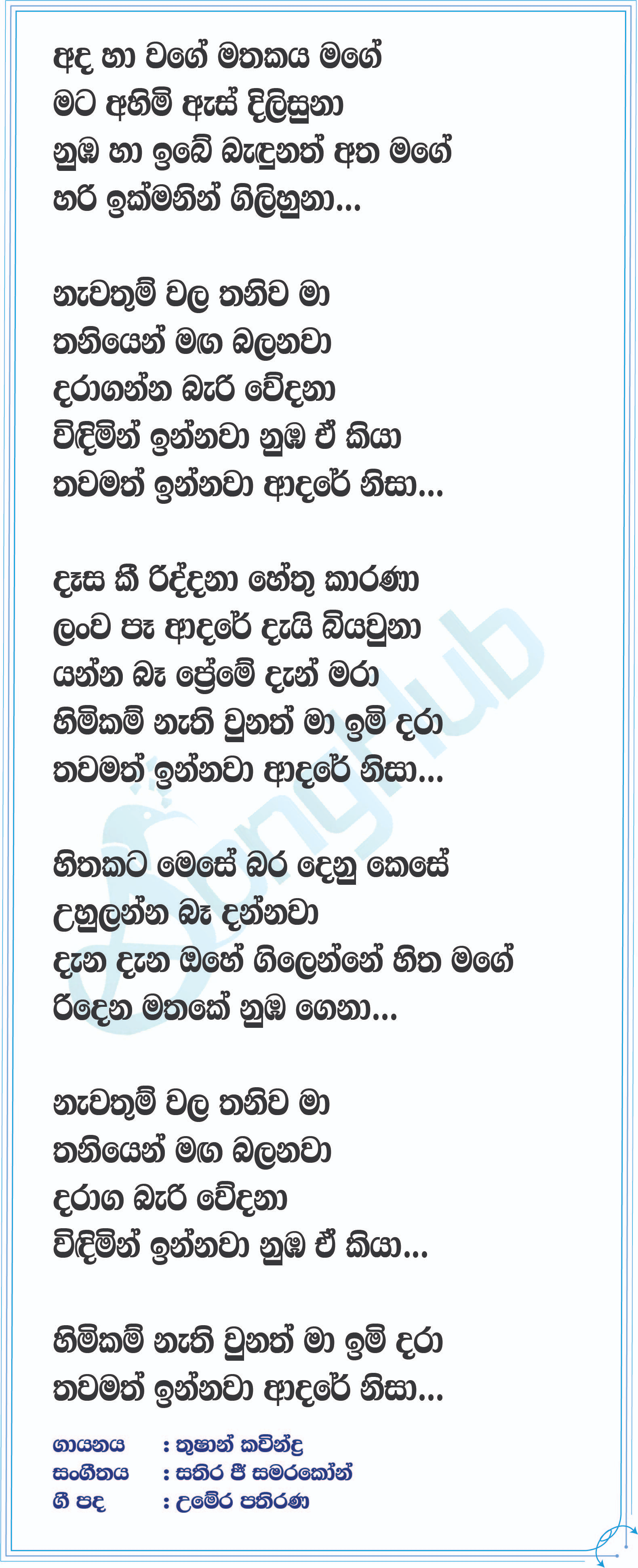 Adare Nisa Lyrics
