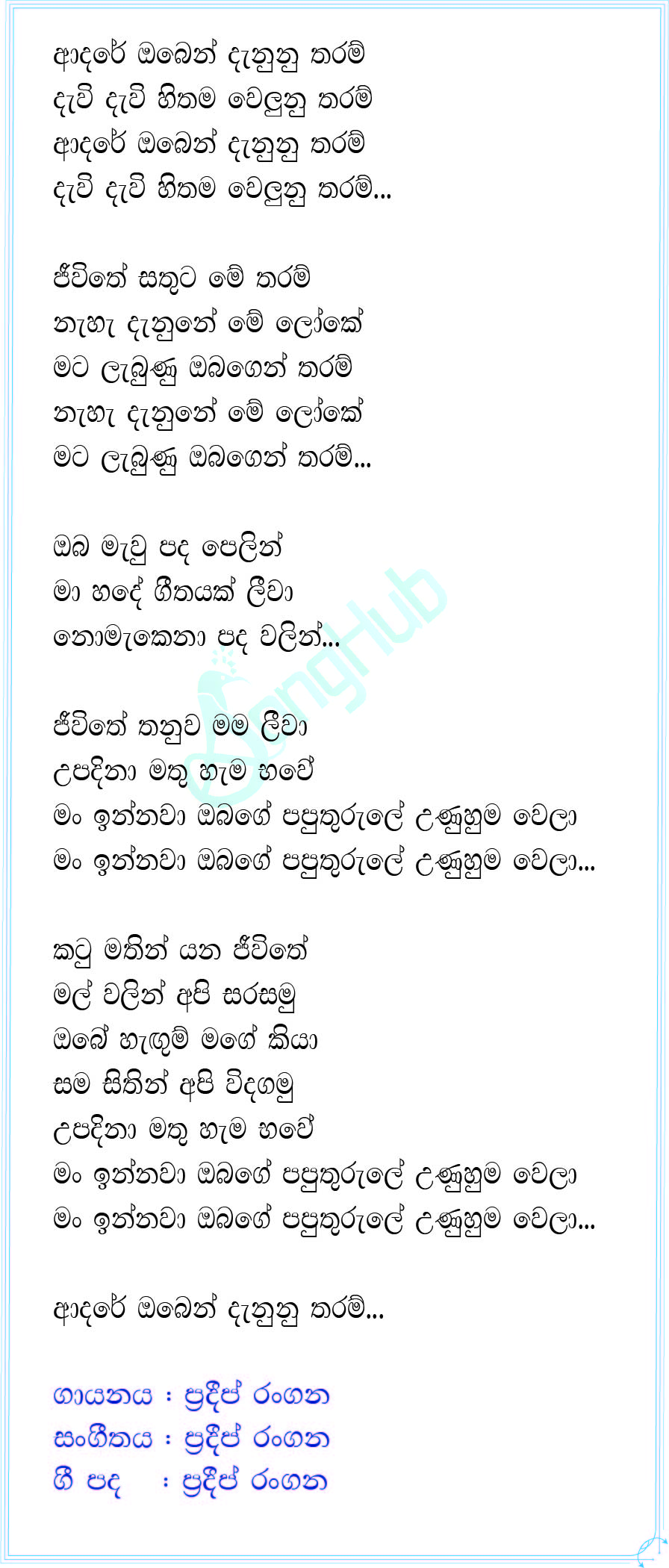 Adare Oben Danunu Tharam (Dawasak Da Handawaka) Lyrics