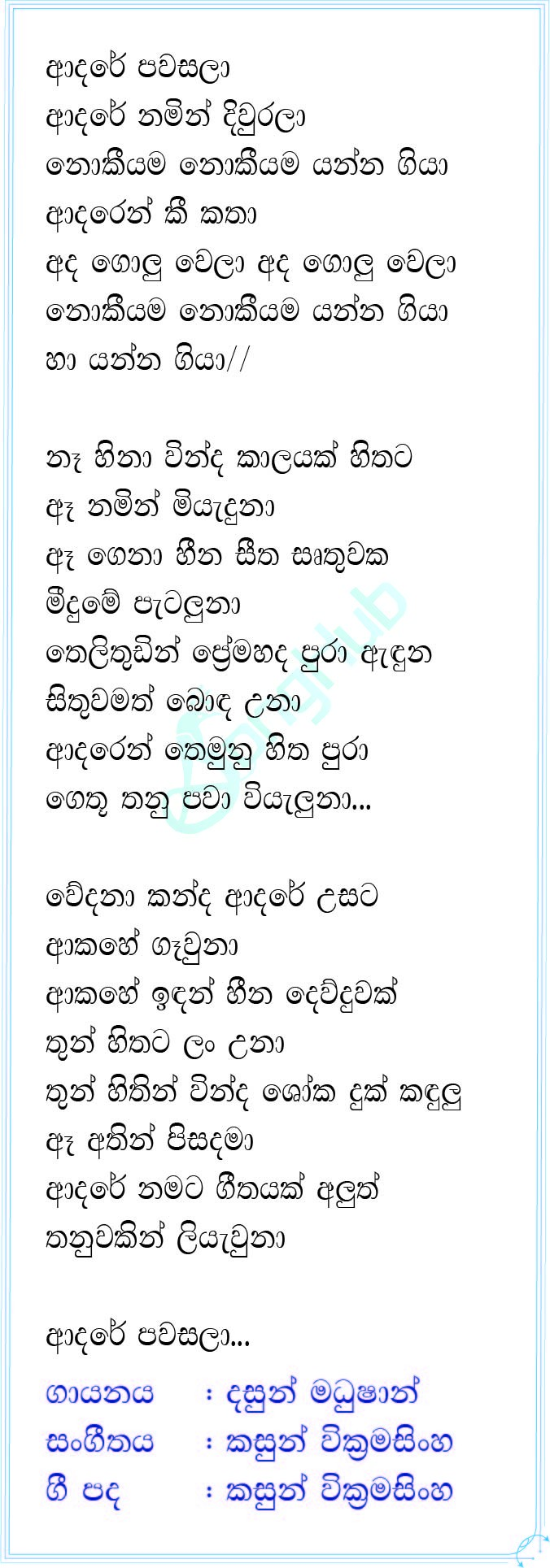 Adare Pawasala (Stripped Version) Lyrics