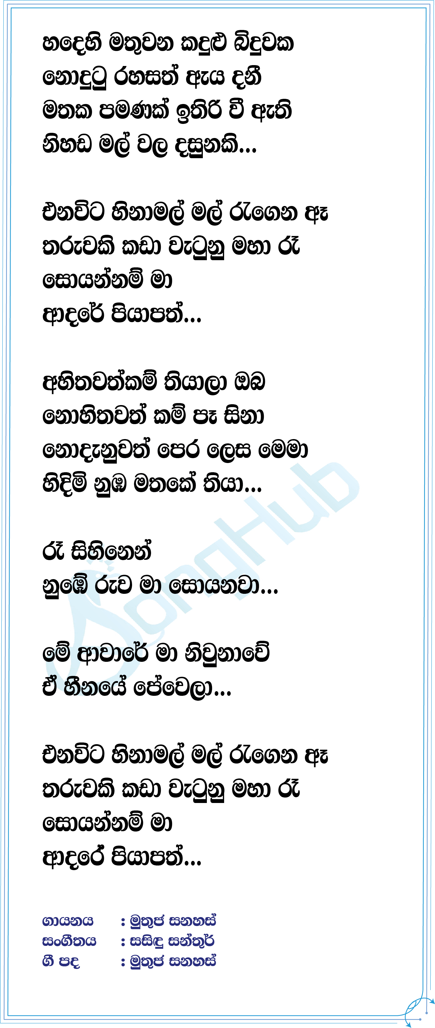Adare Piyapath Lyrics