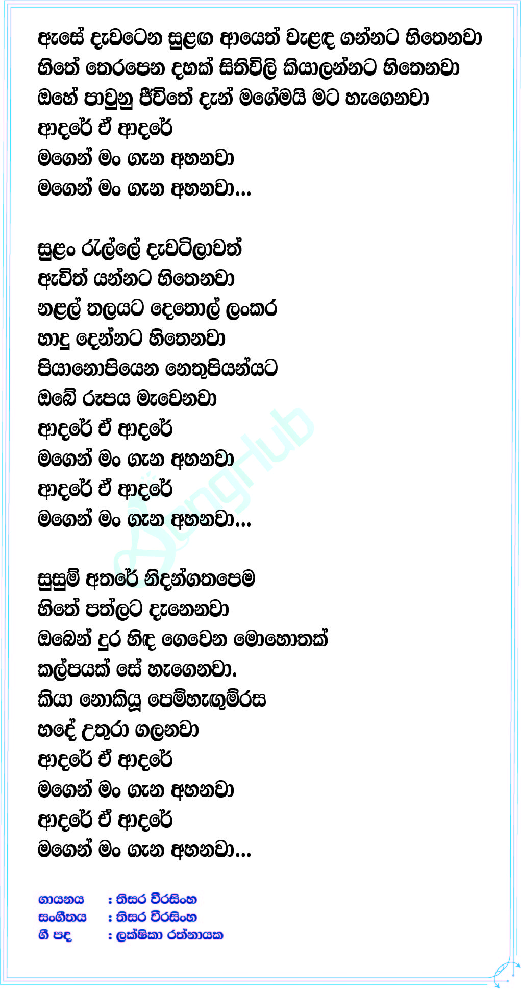 Adare (Sindu Kamare) Lyrics