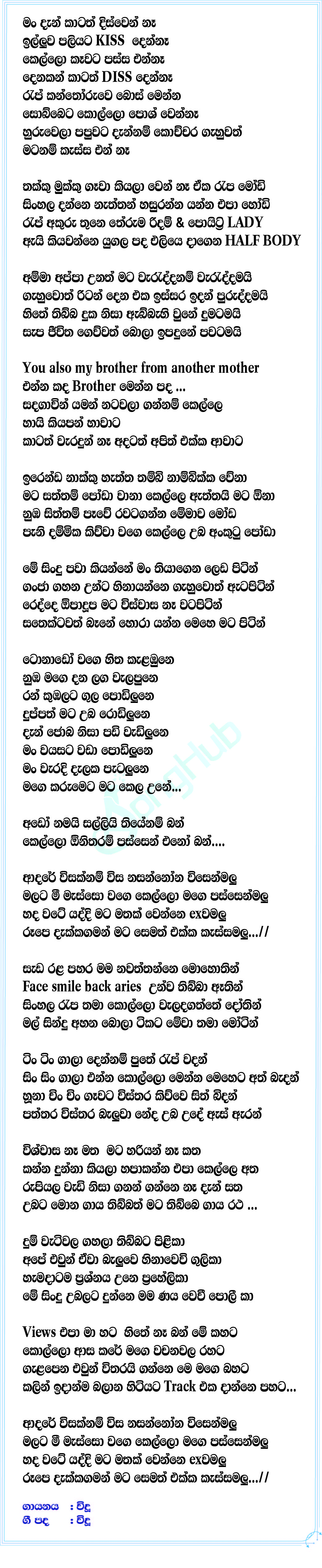 Adare Visaknam Lyrics