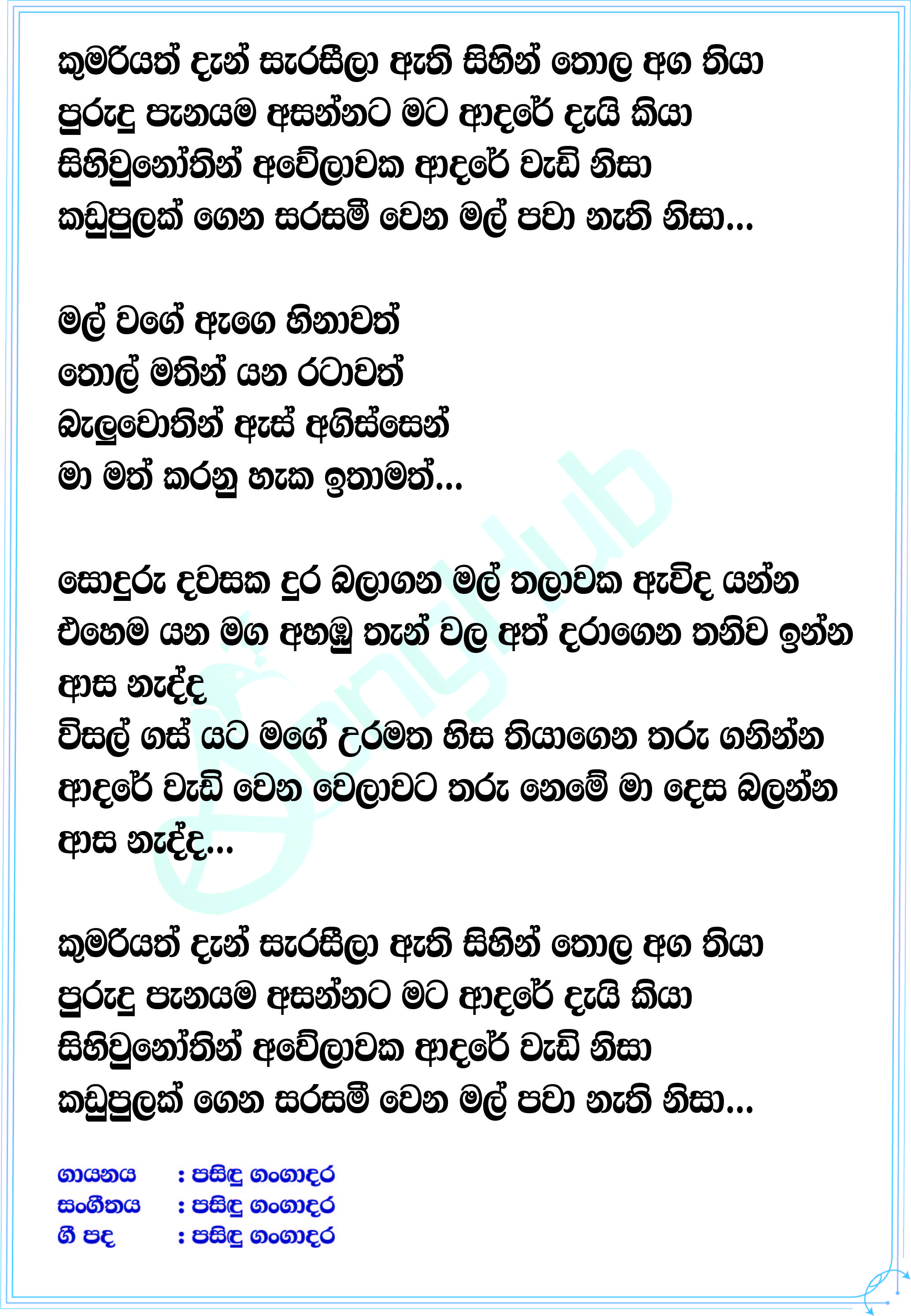 Adare Wadi Nisa Lyrics
