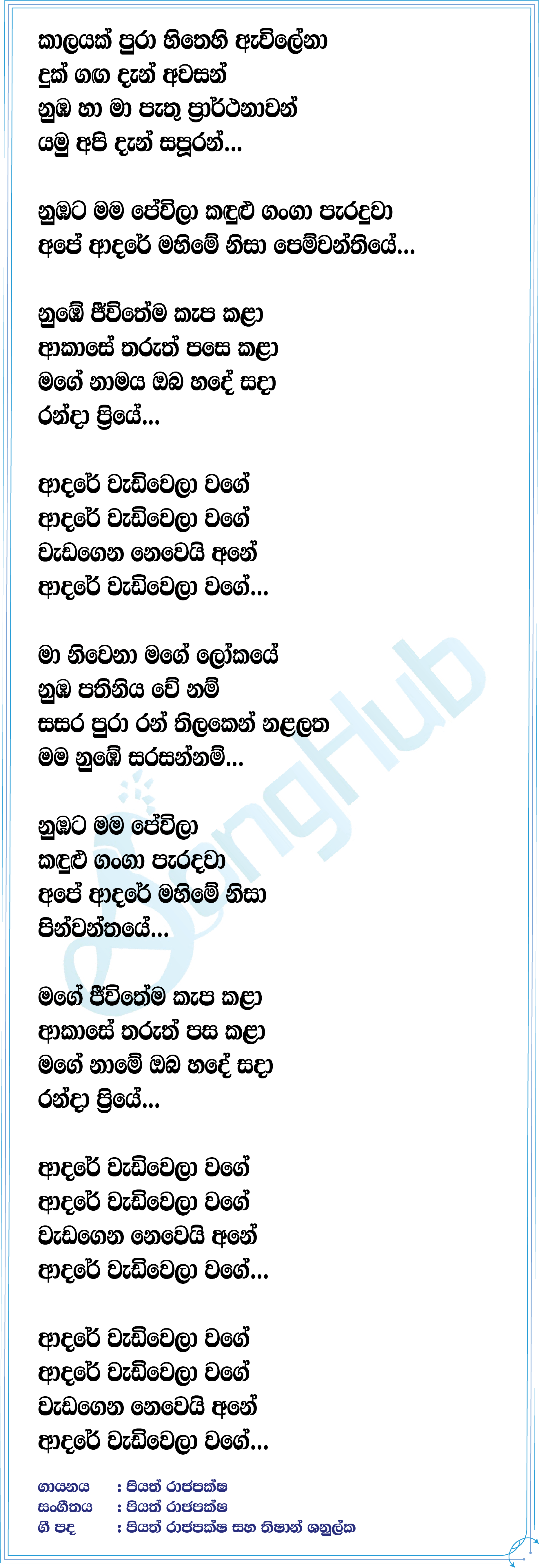 Adare Wediwela (Remix) Lyrics