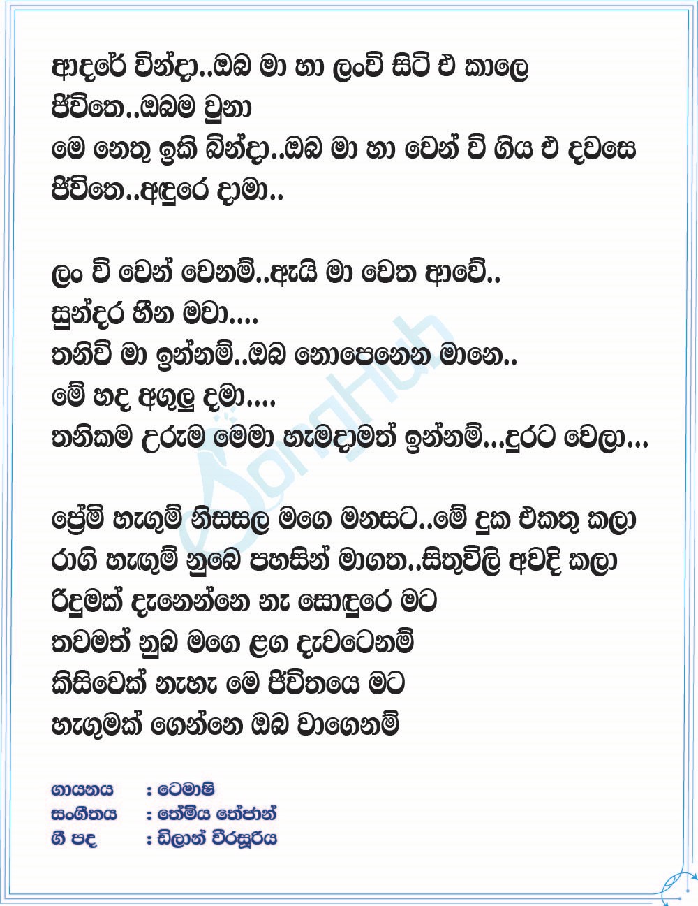 Adare Winda Lyrics