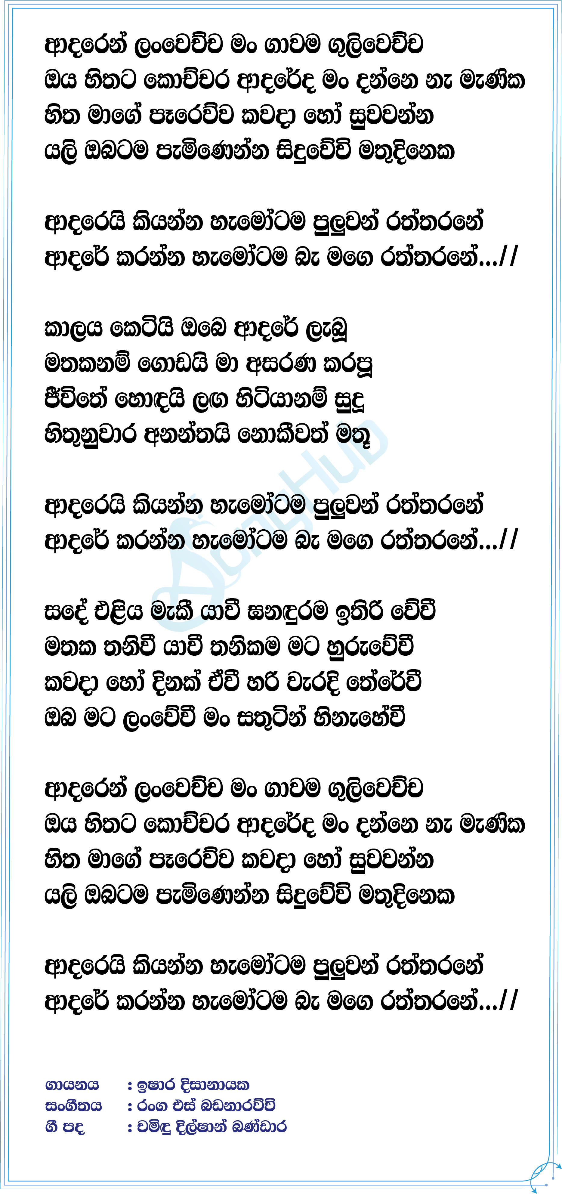 Adarei Kiyanna Song Sinhala Lyrics