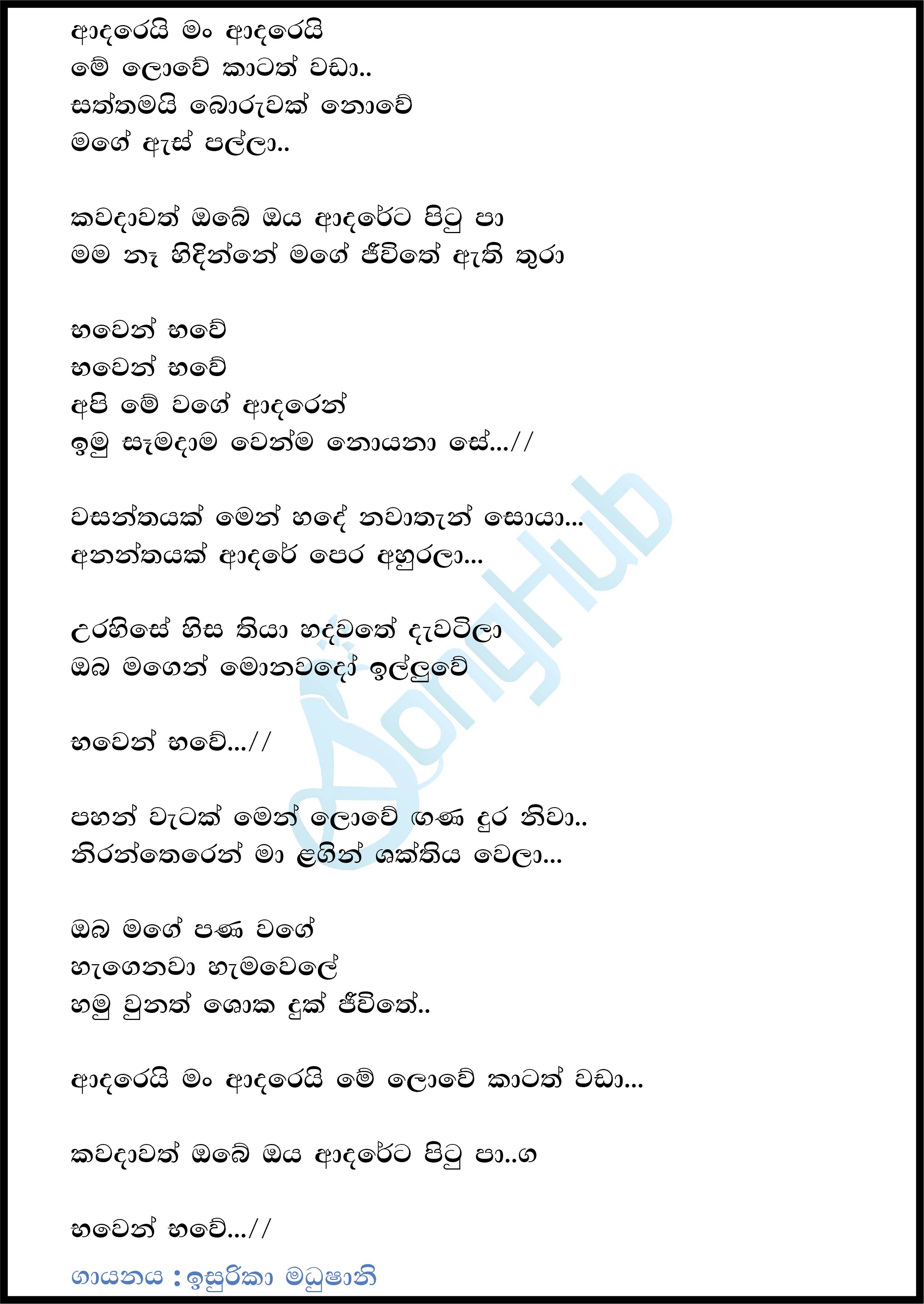 Adarei Man Adarei (Ahankara Nagare) Lyrics