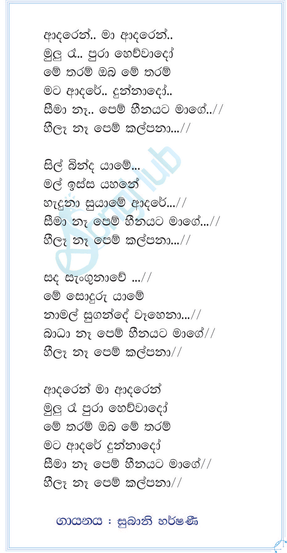Adaren Ma Adaren (Sanuhare) Lyrics