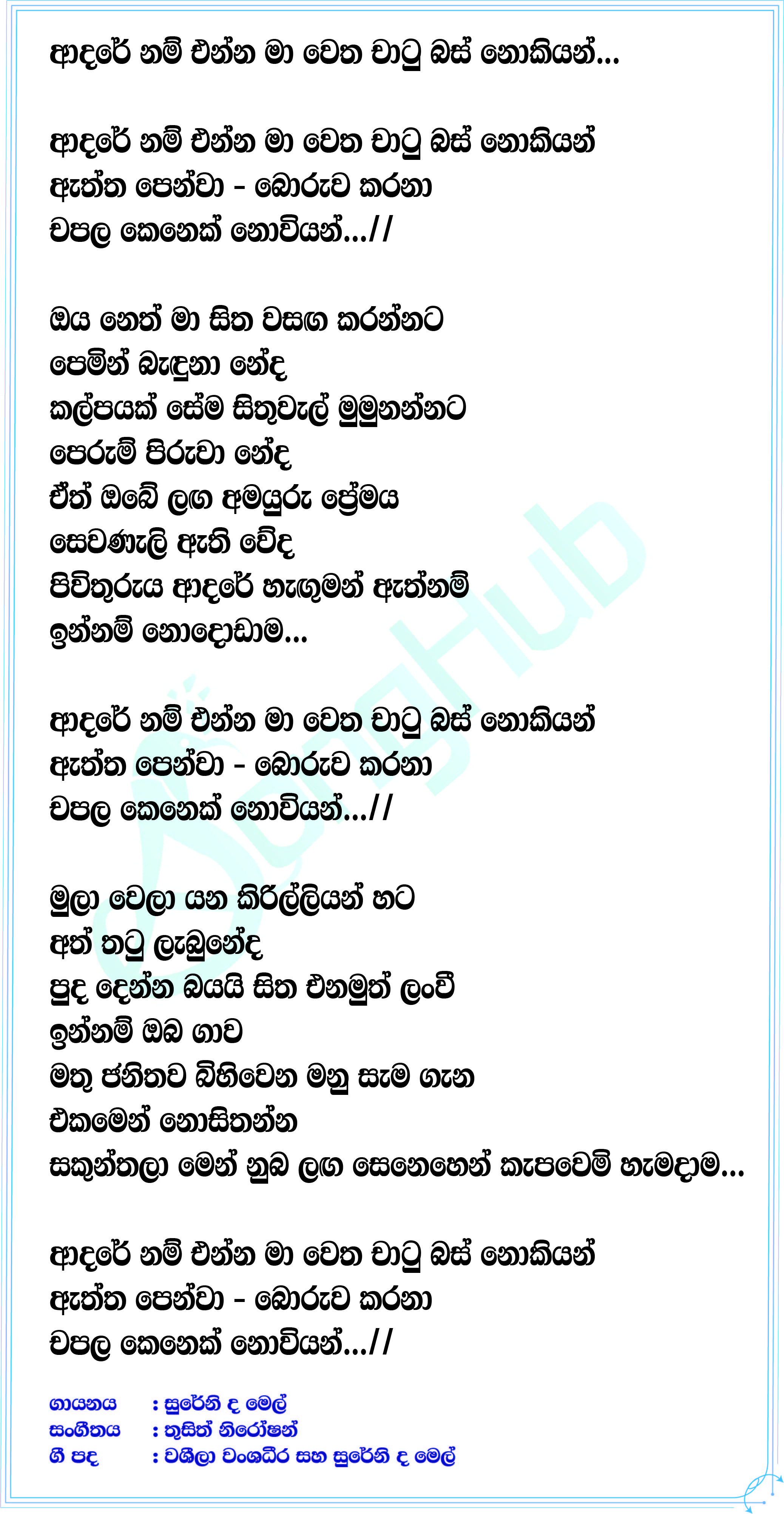 Adarenam (SriPop) Lyrics