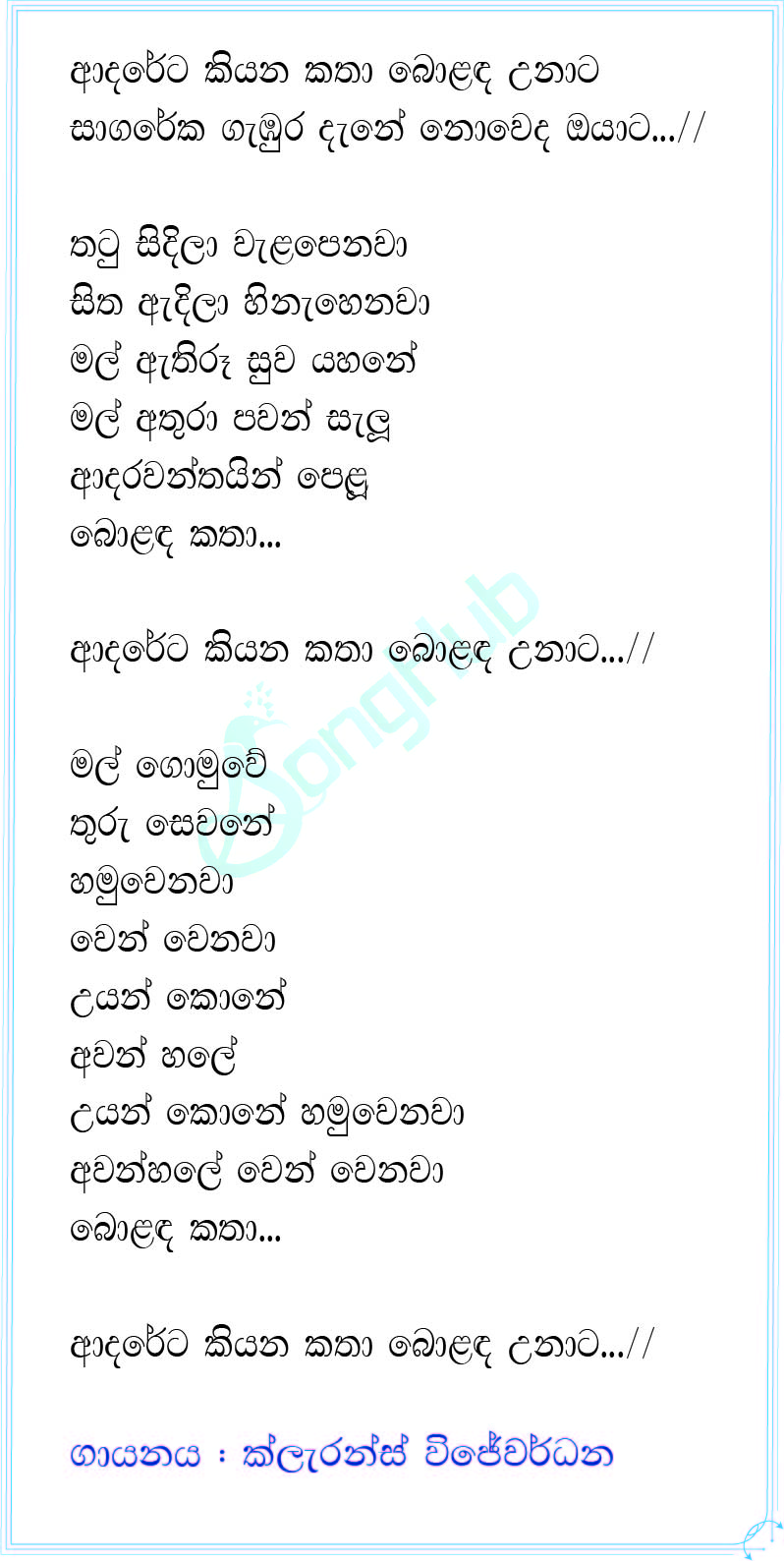 Adareta Kiyana Katha (Yuga Yuga Harasara) Lyrics