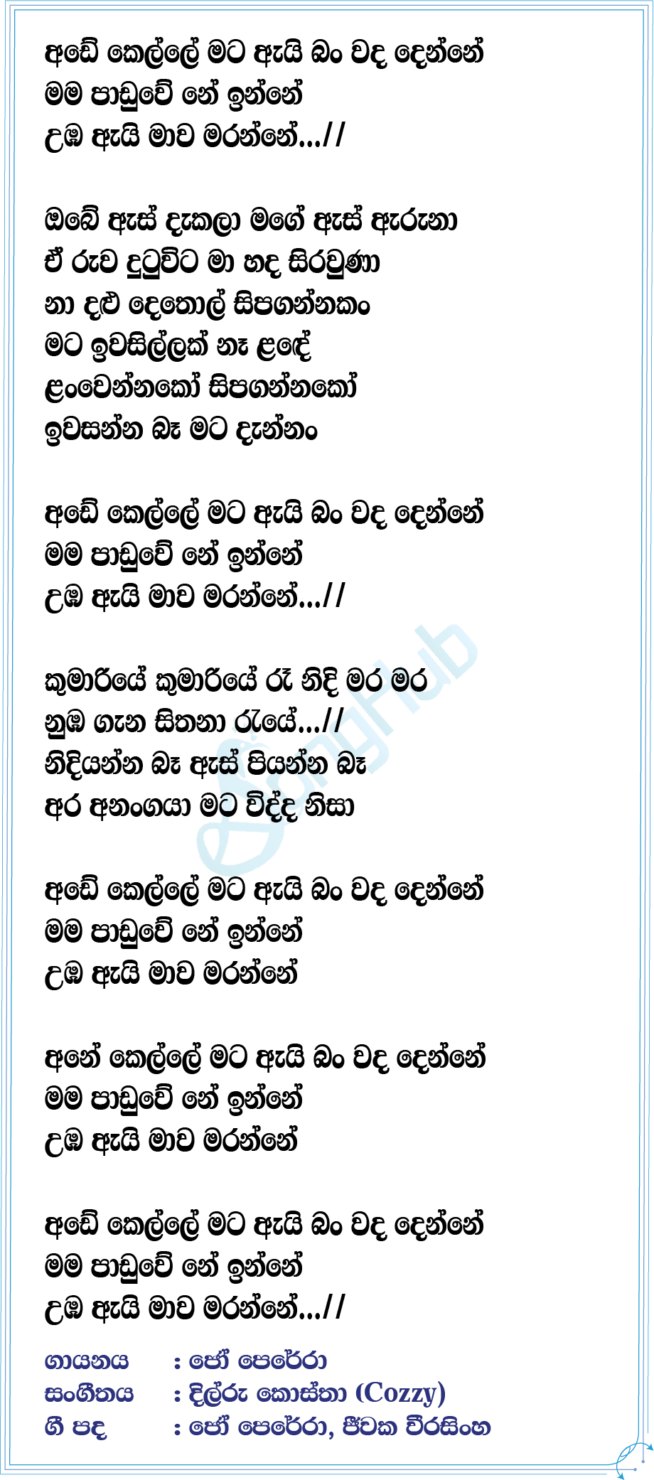 Adey Kelle Lyrics